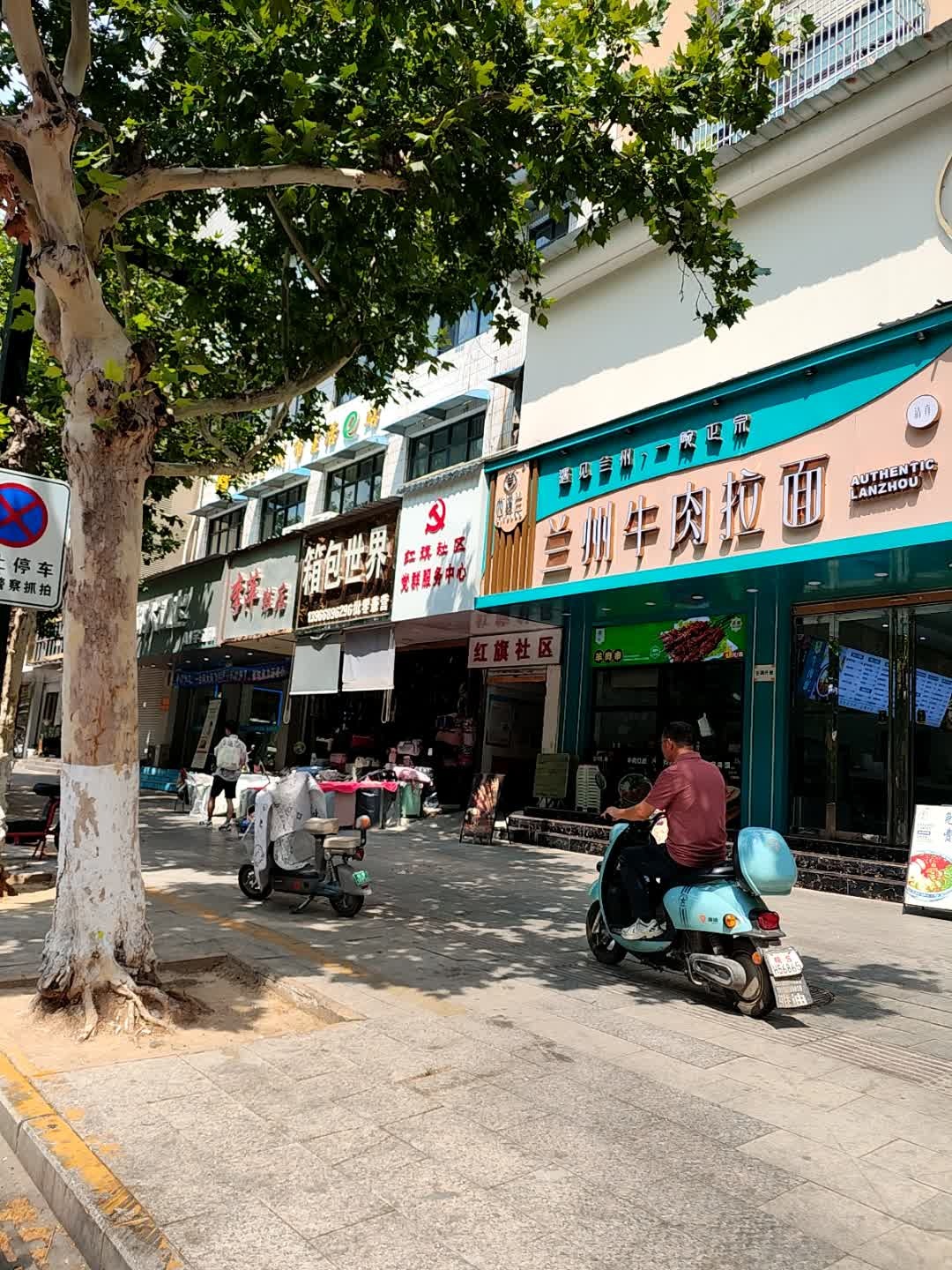 清真西遇兰兰州牛肉拉面(涡阳店)