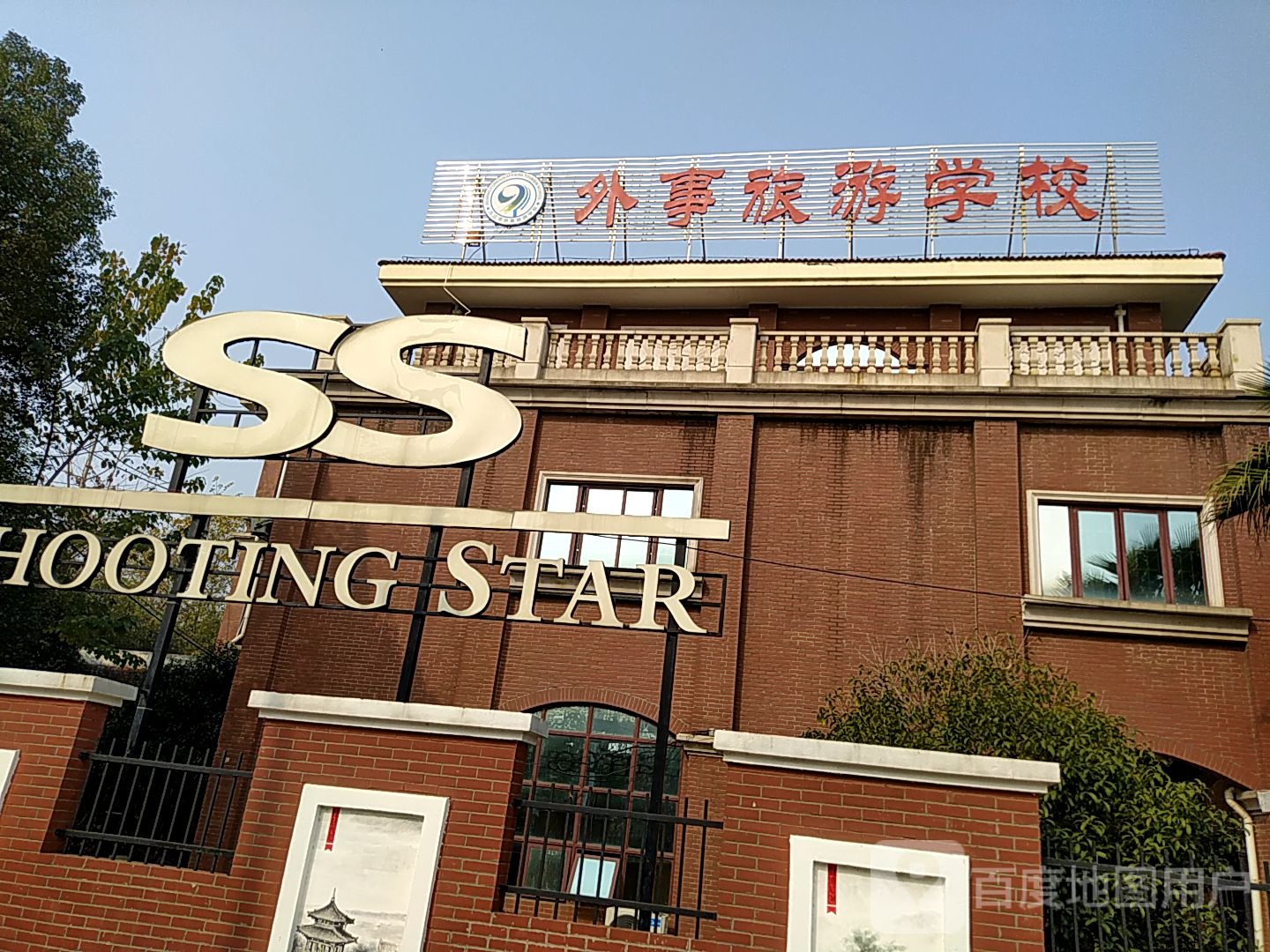 九江华东电子信息学校(浔阳校区)