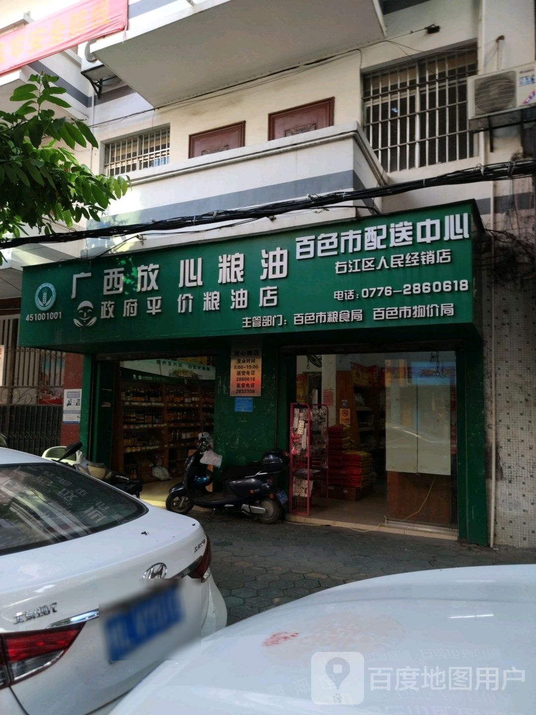 广西华鑫粮油(右江区人民经销店)