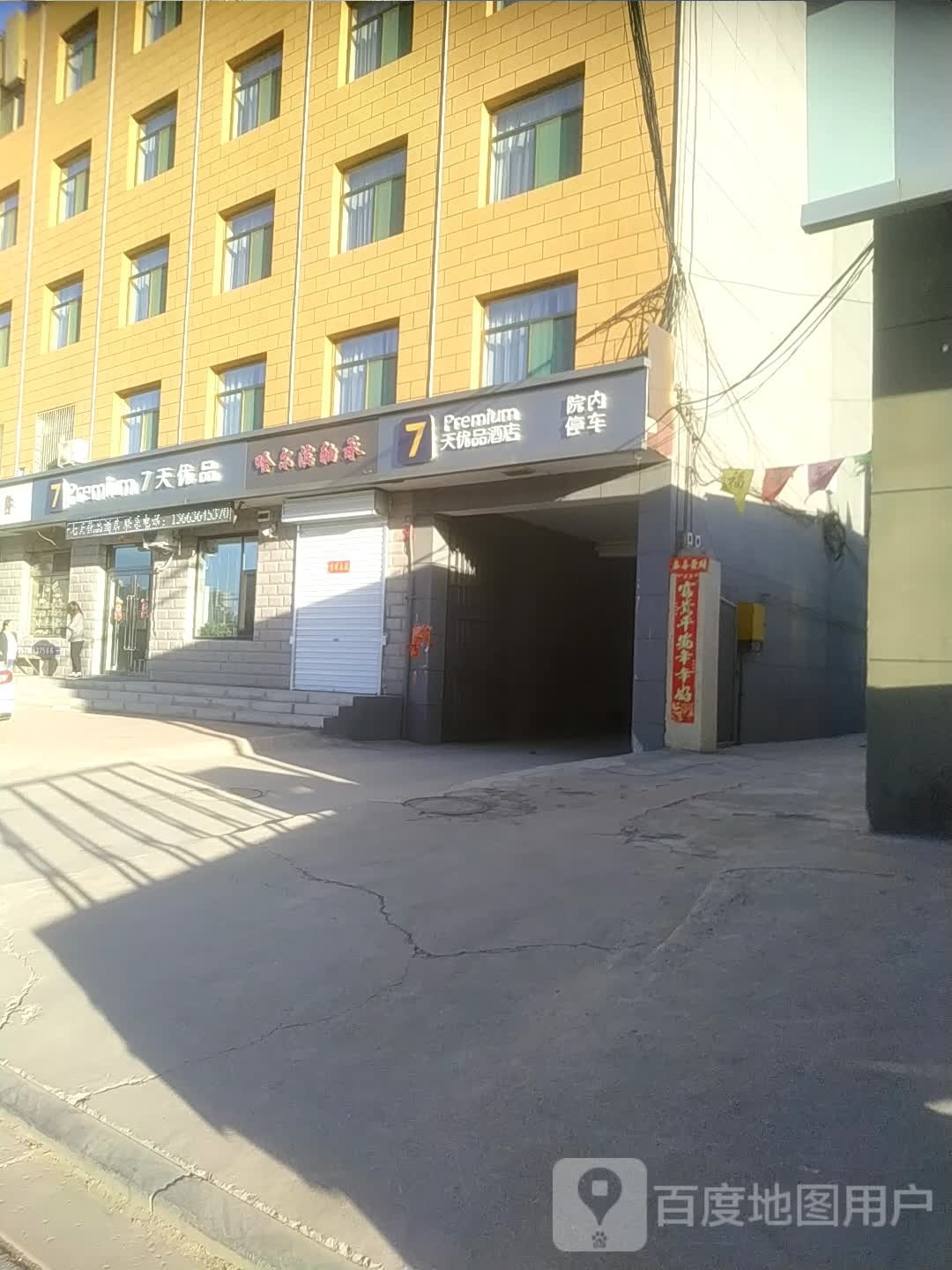 7天优品(太洛陆店)