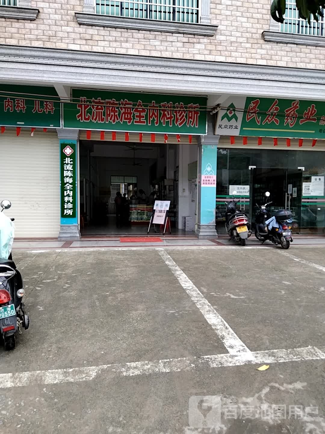 北流陈海全内科诊所