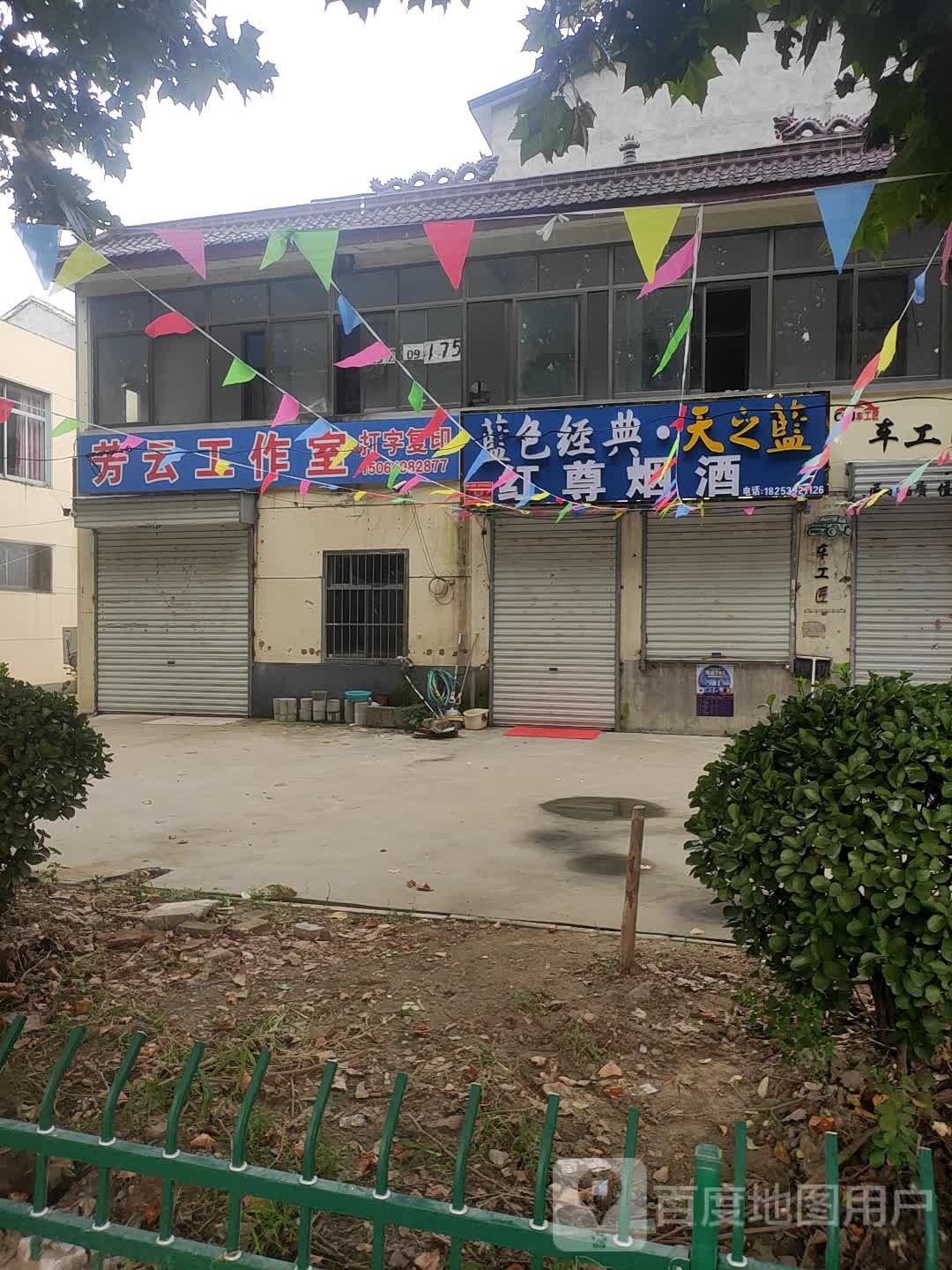 红尊烟酒(光明南路店)