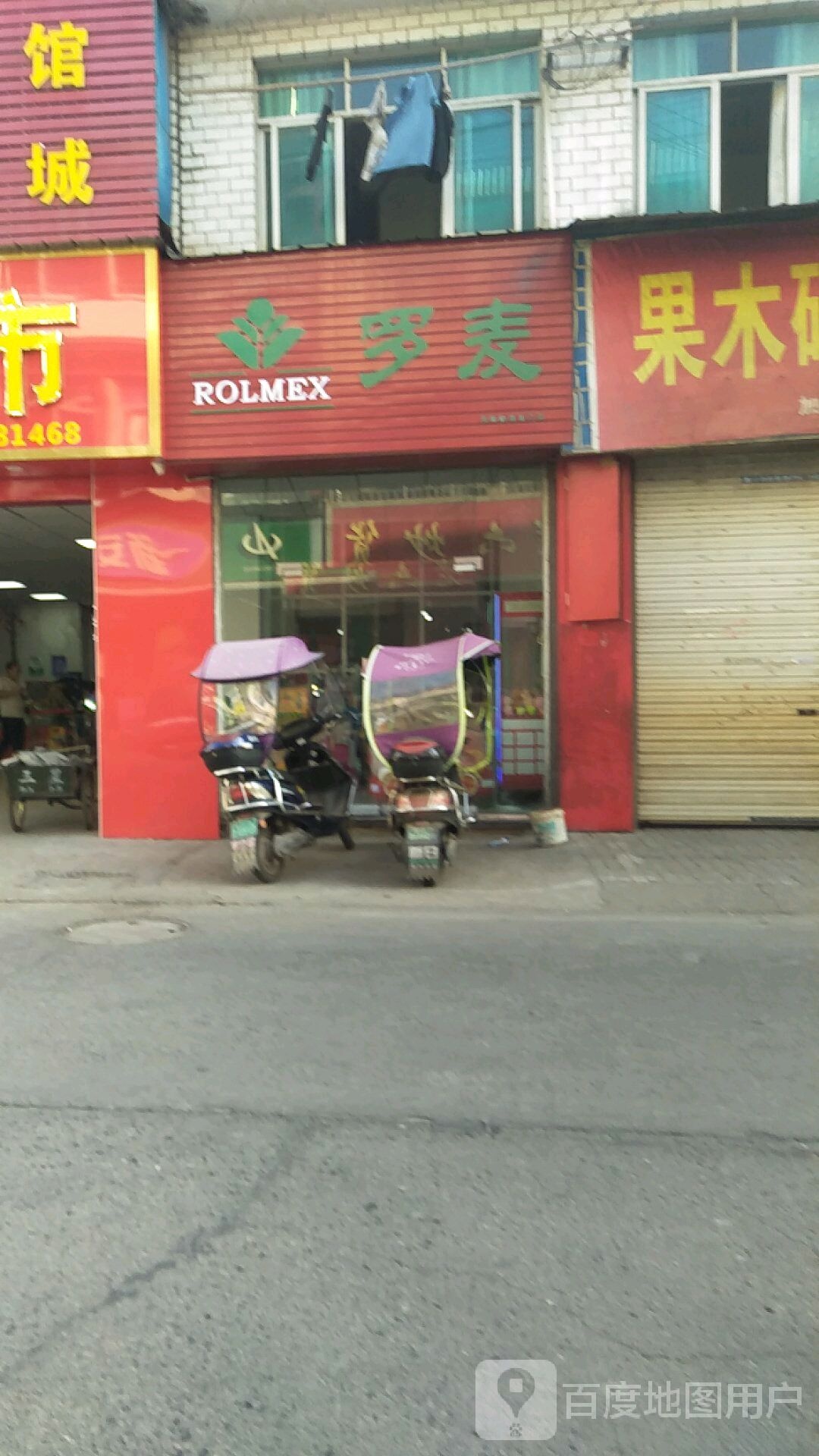 罗麦(X001店)