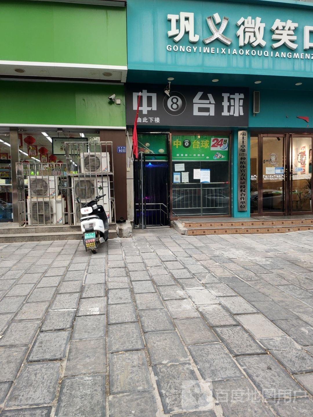 中八台球厅(东区锦里路店)