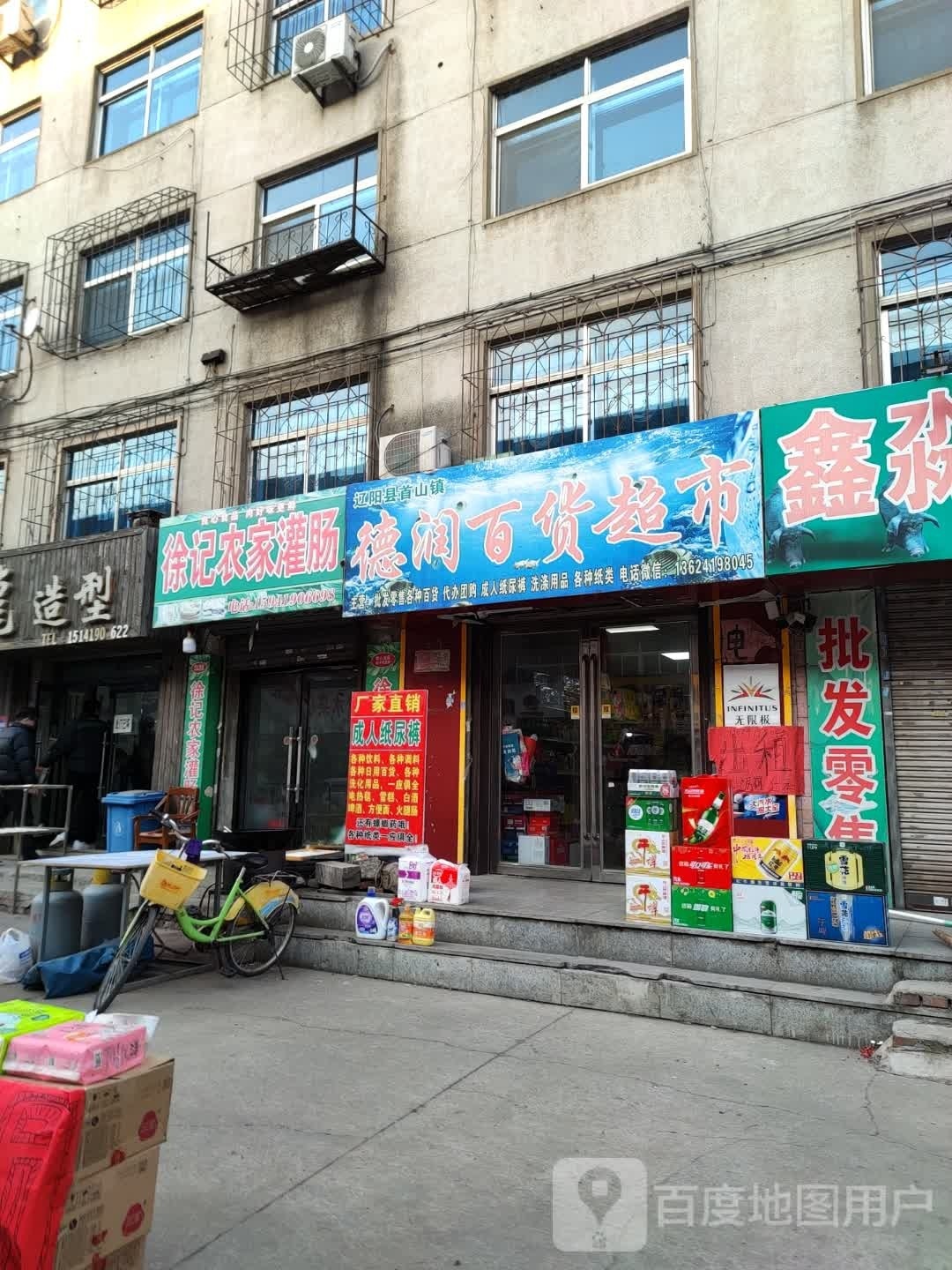 徐记农家灌肠