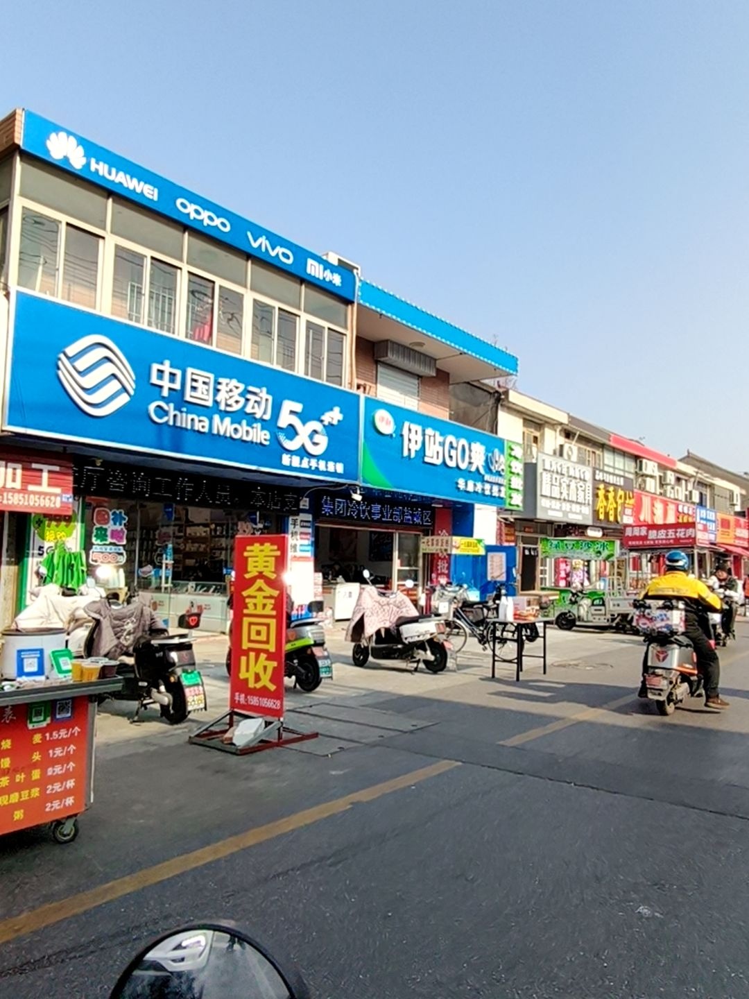 中国移动(通榆北村步行街)
