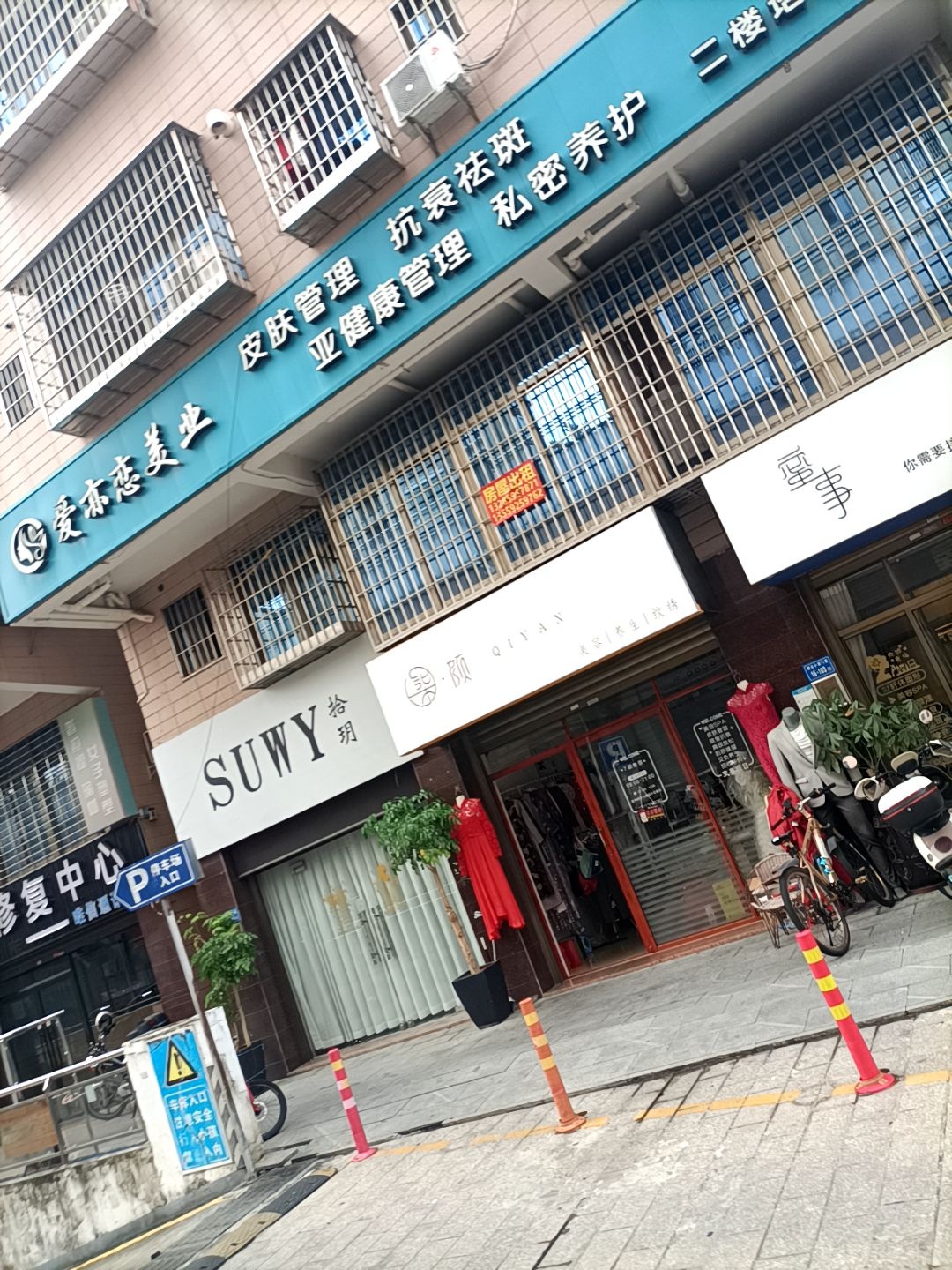 爱亦恋美容(总店)