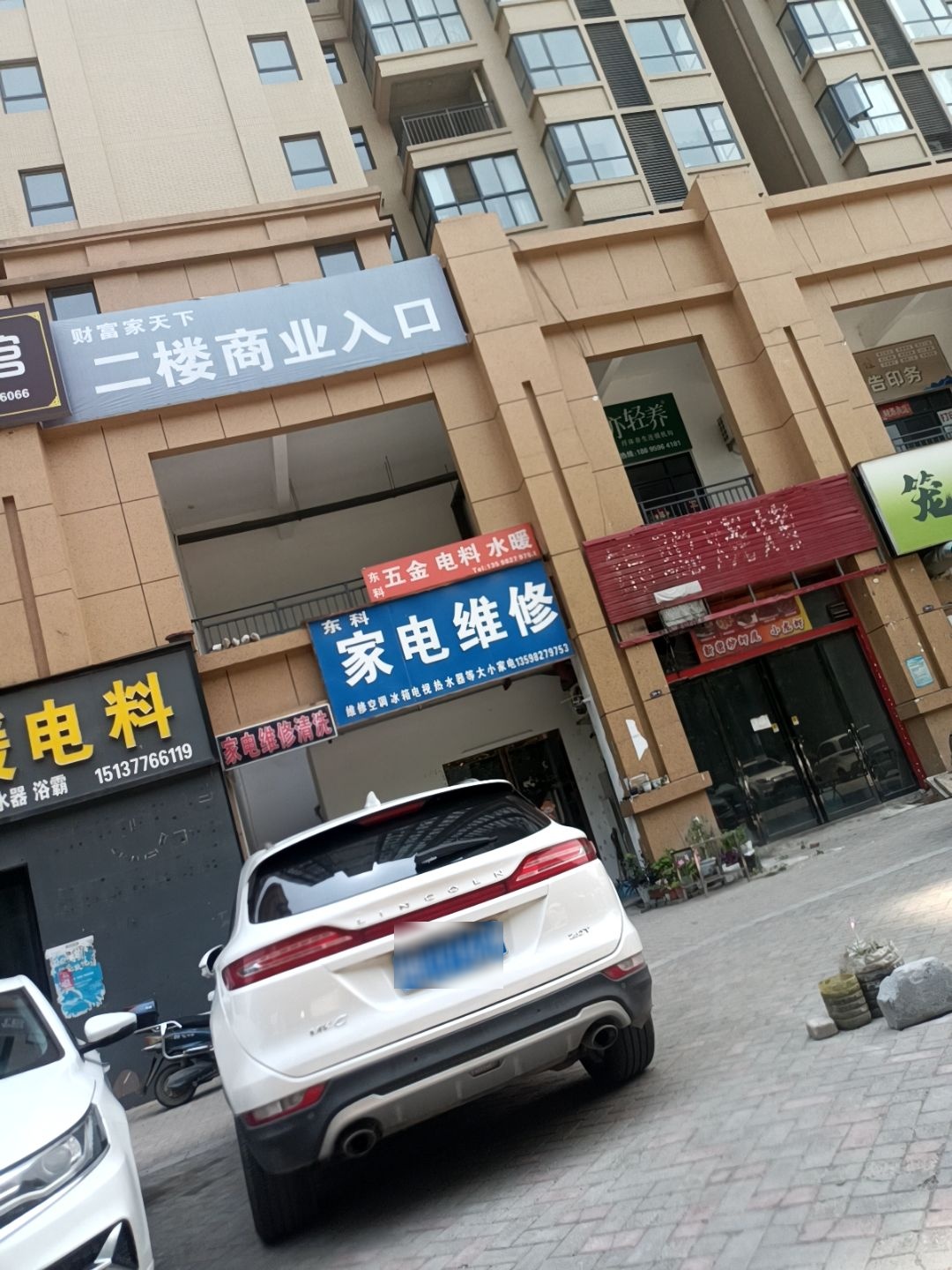 家电维修(东科店)