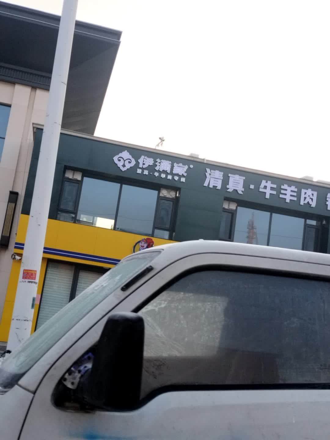 伊满家清真铜锅涮火锅(内黄二店)