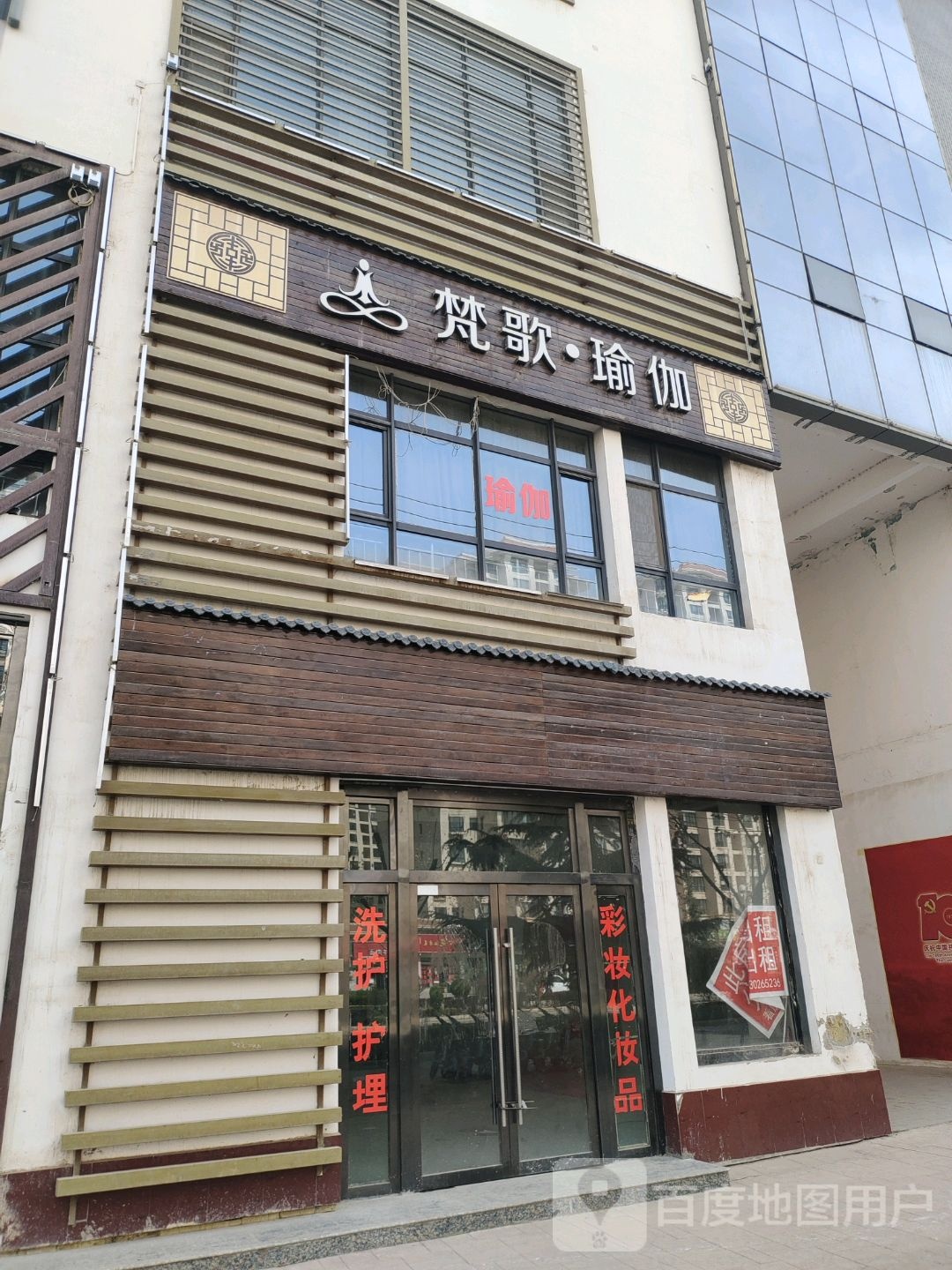 梵歌瑜伽(北环路店)