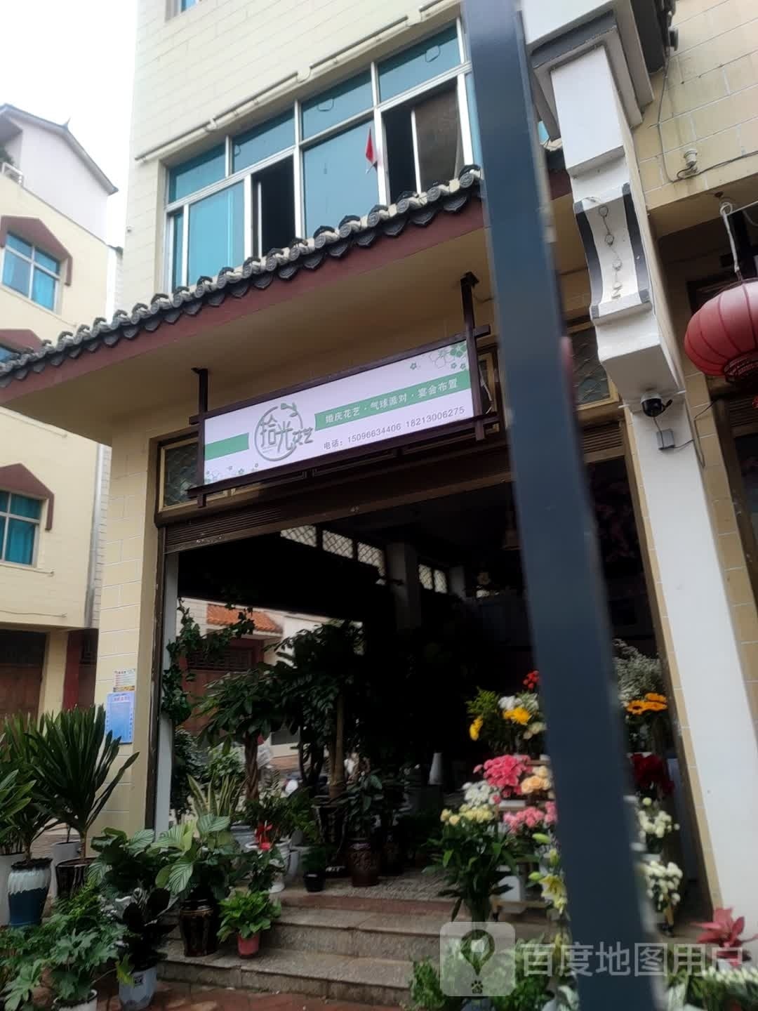 拾光花艺(观音阁街店)