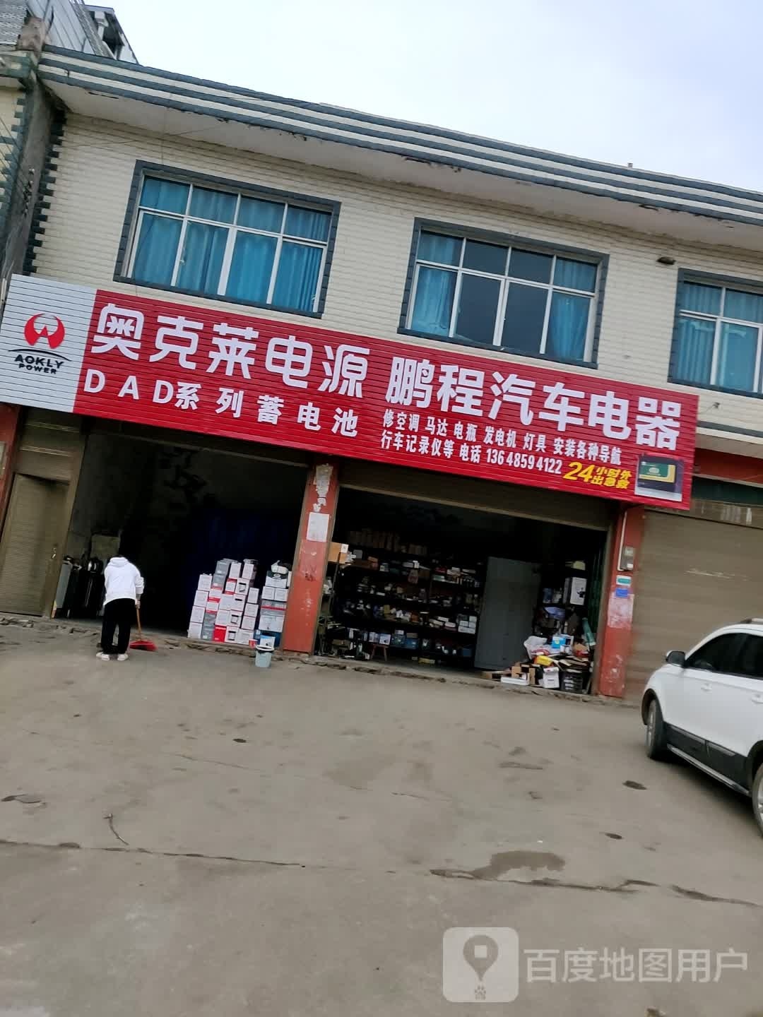 鹏城汽车电器