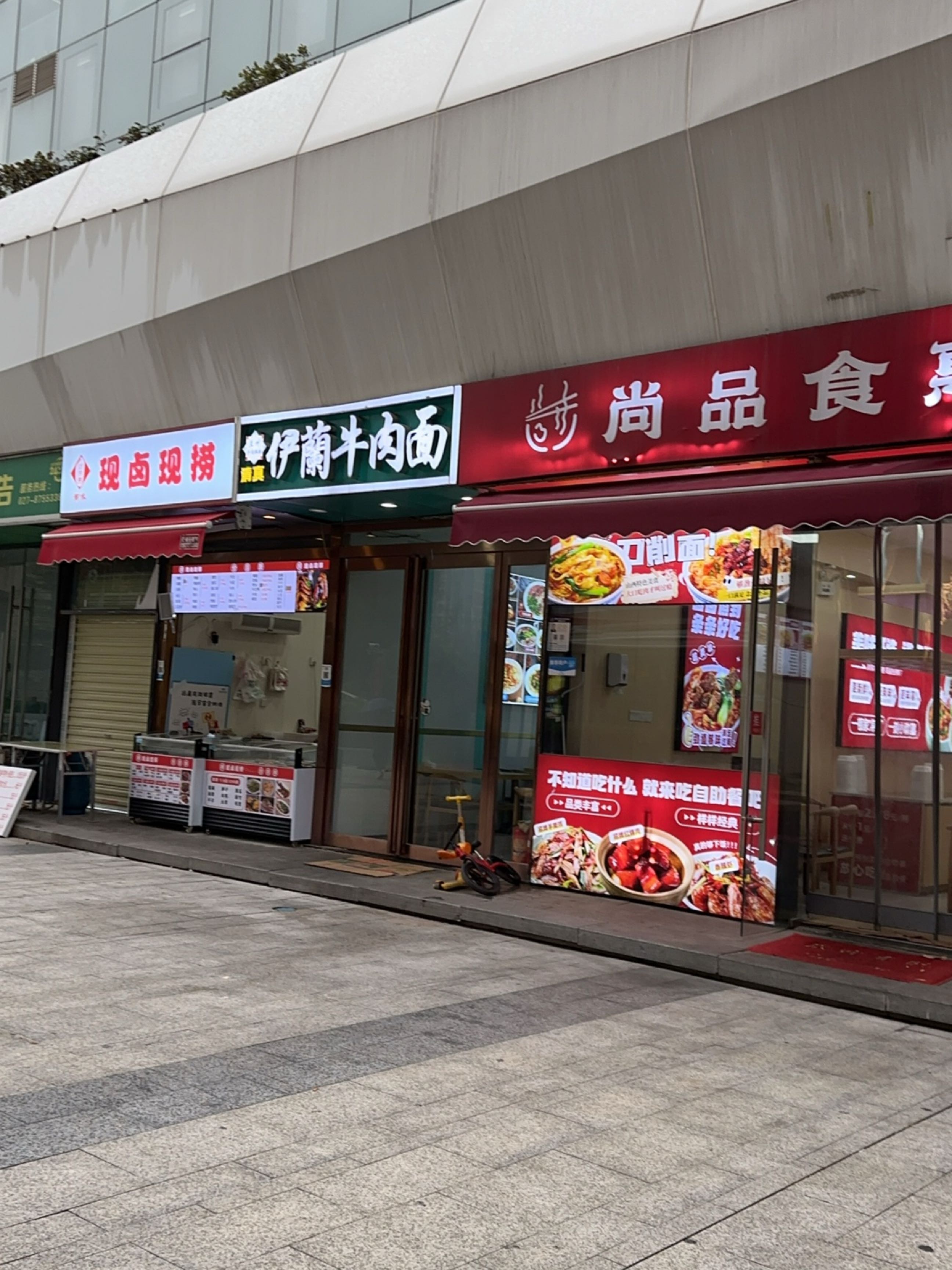 清真伊兰牛肉面(光谷新发展国际中心店)