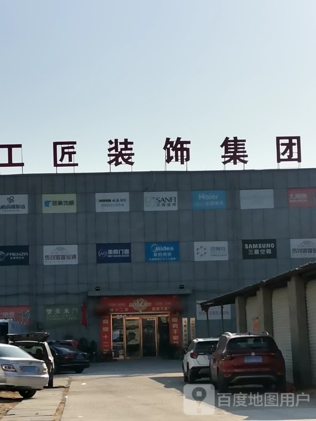 工匠装饰集团