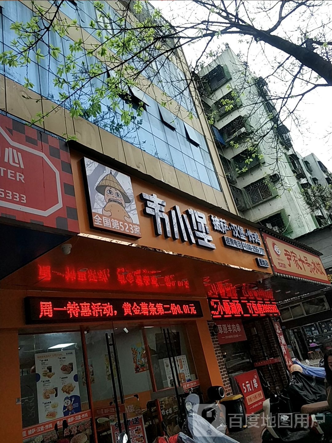 小男韦堡值·炸鸡汉堡(麦地店)