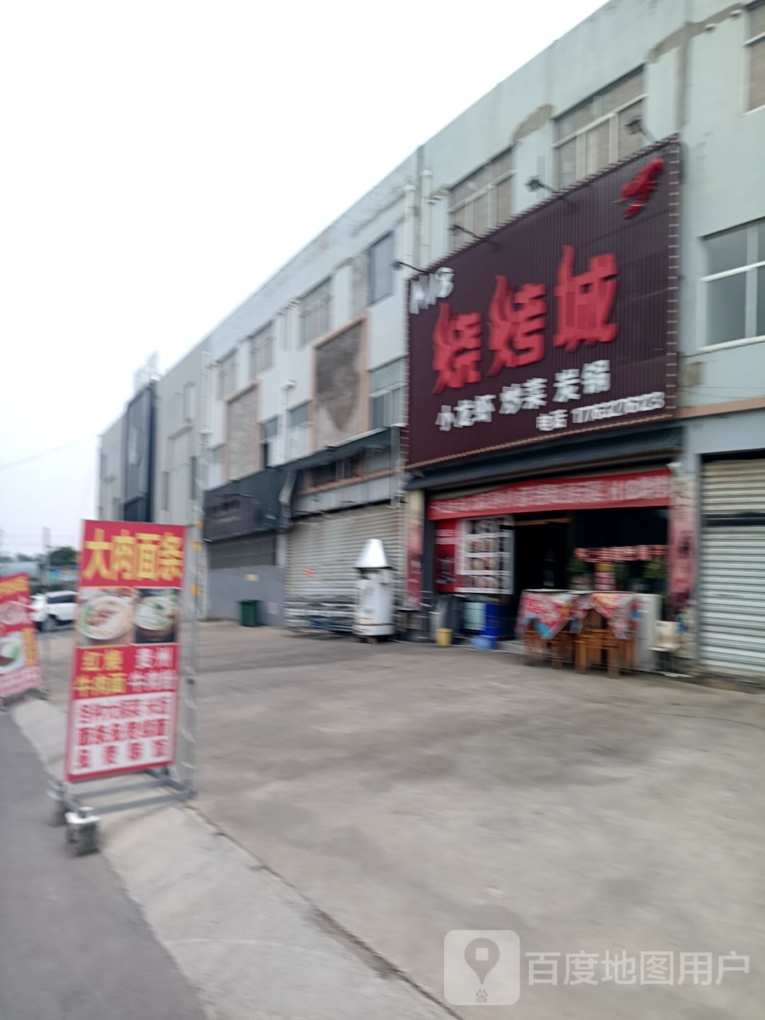 H18烧烤城
