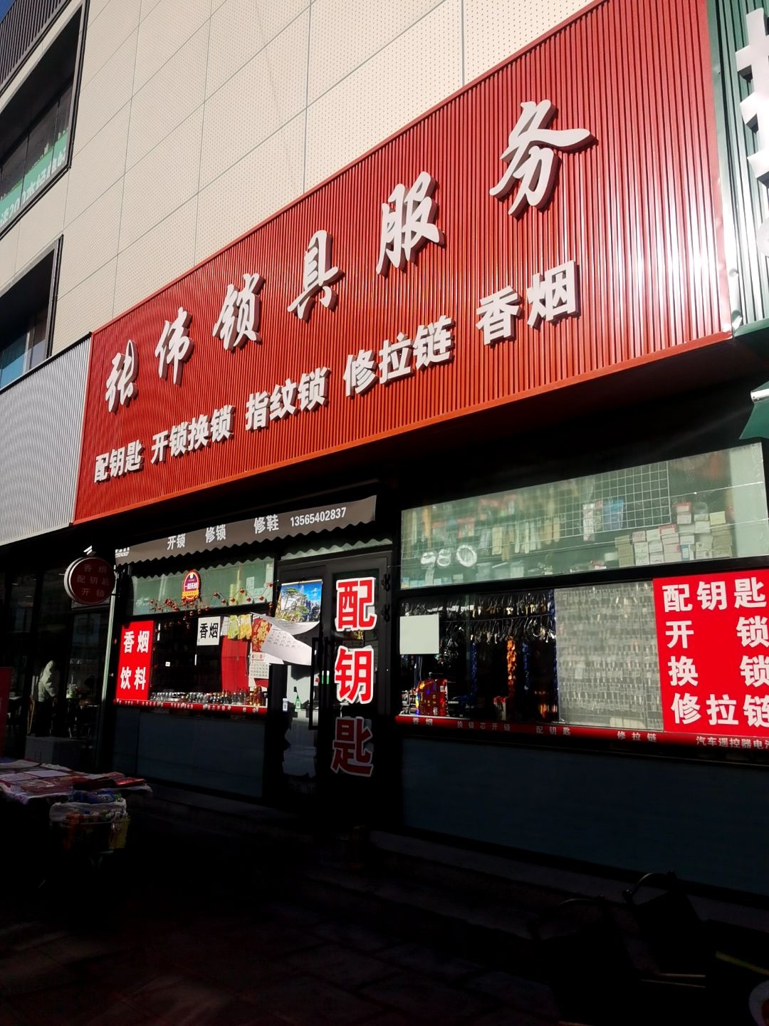 张伟锁具服务