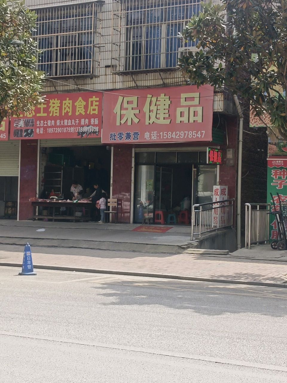 保健品