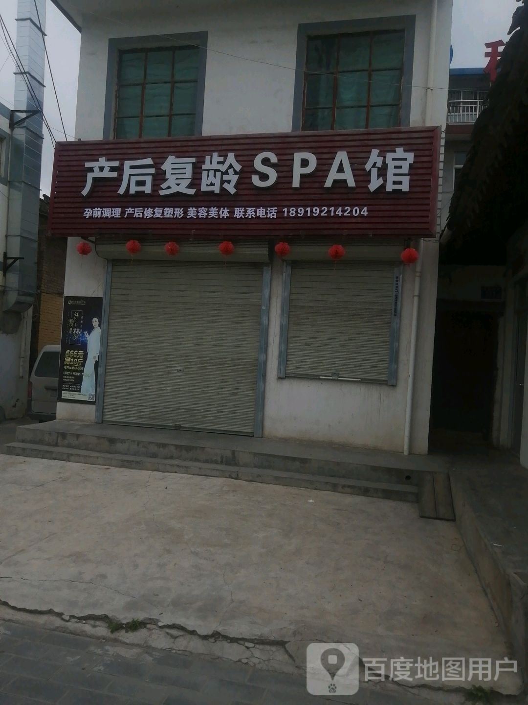 产后复龄SPA馆