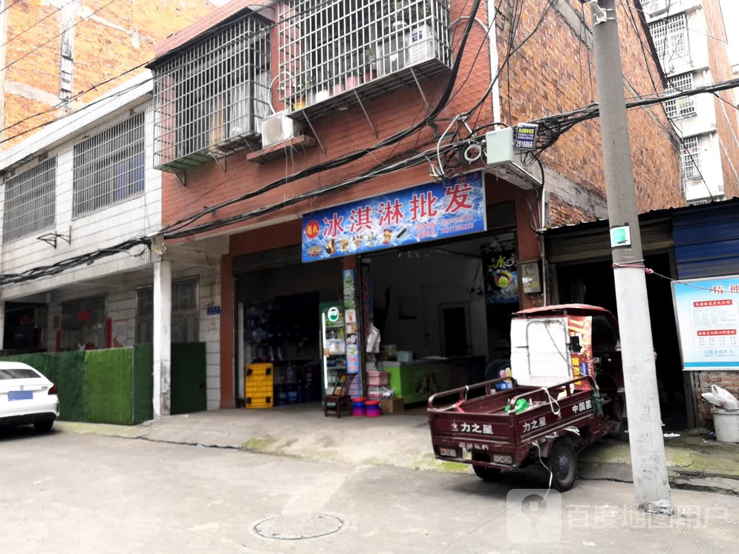 刘氏冰琪淋批发