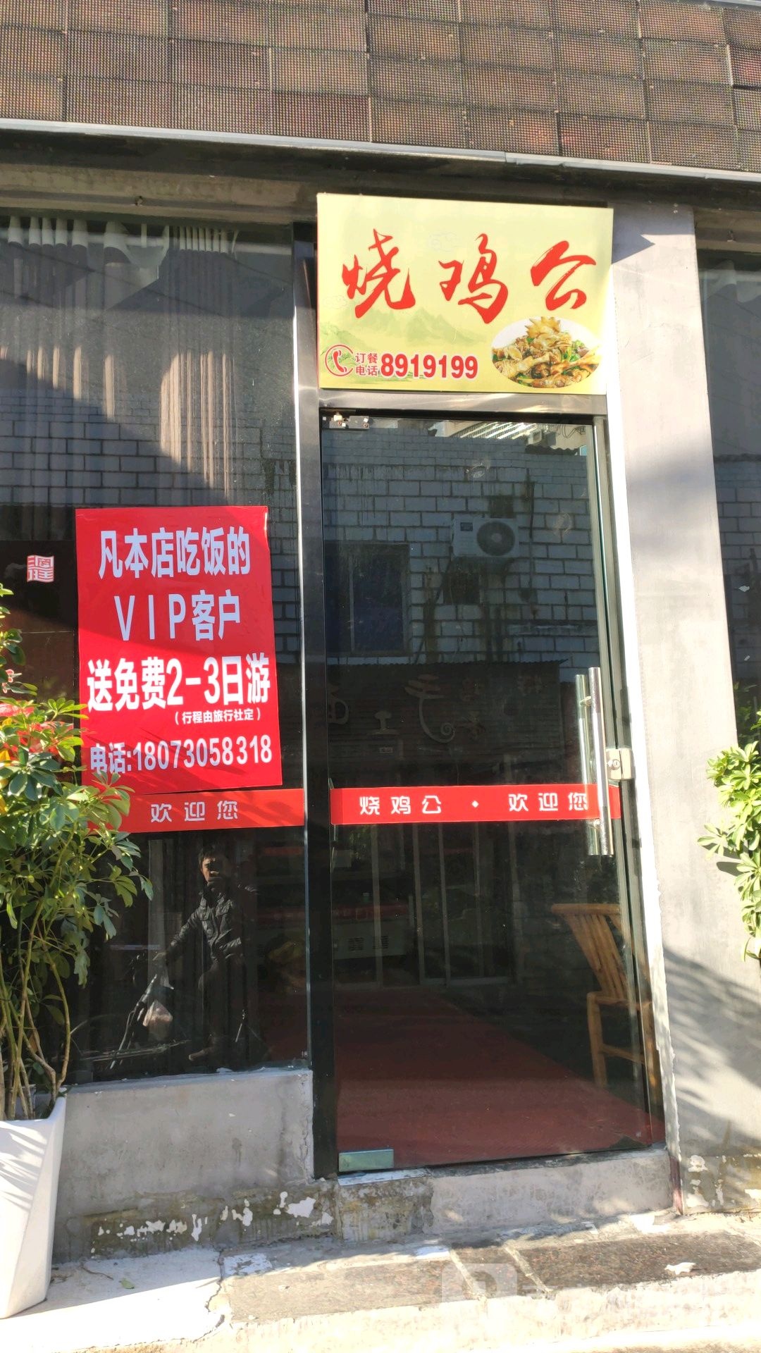 烧鸡公(工农路店)