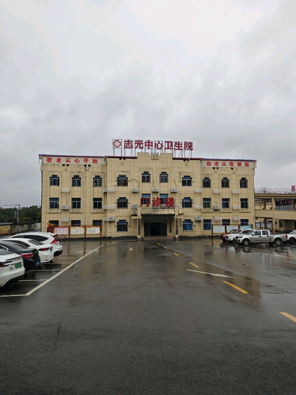 志光中心卫生院