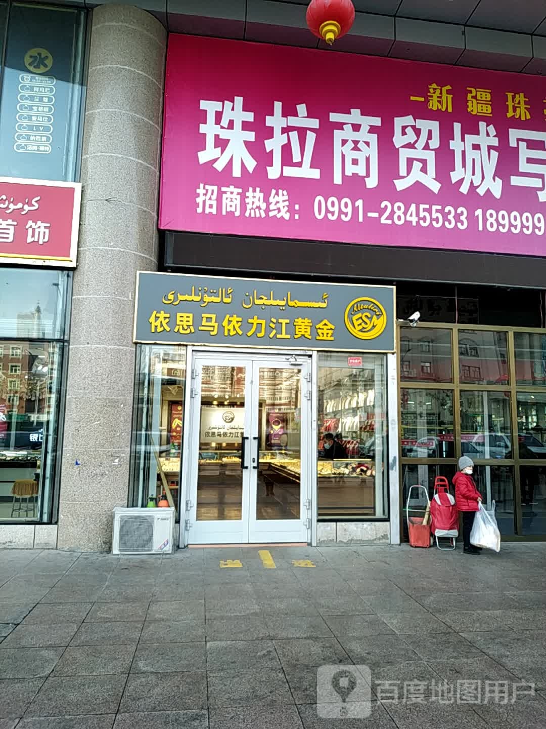 依思马依力江黄金