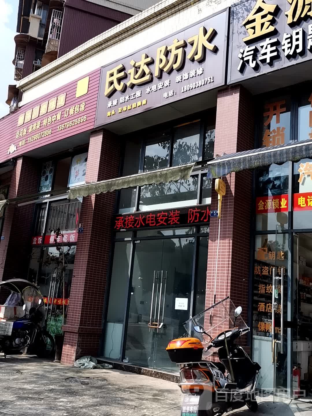 氏达防水