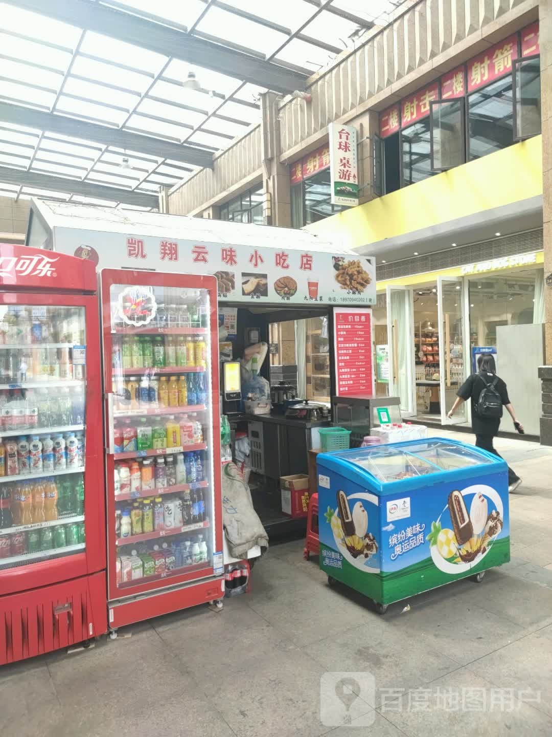 凯翔云润小吃店(凯翔新天地店)