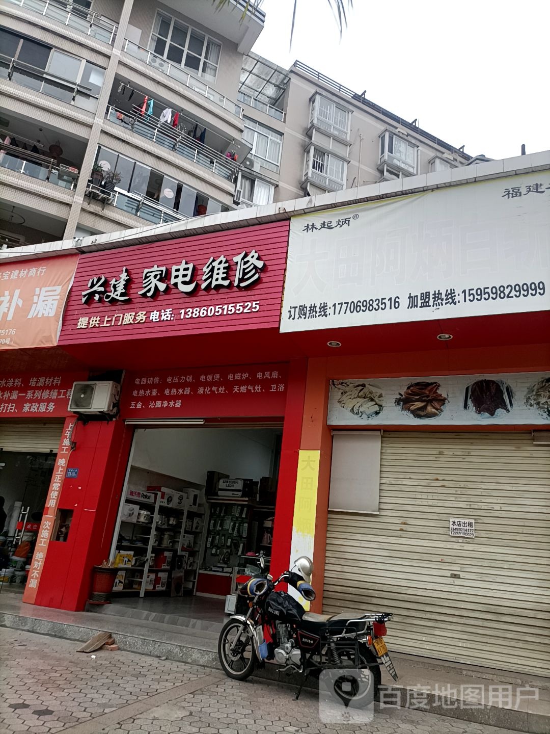兴建家电维修