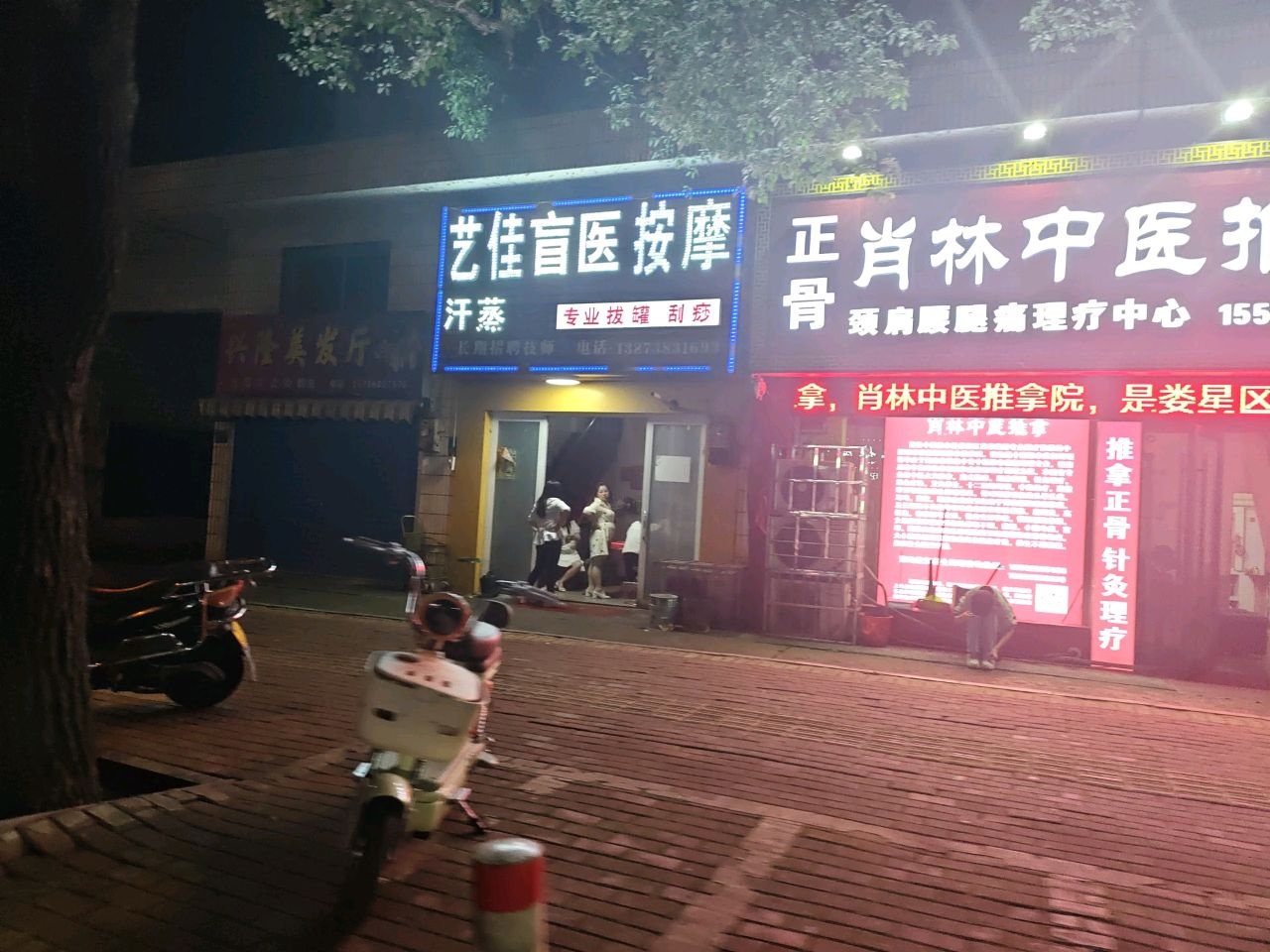 肖林中医推拿