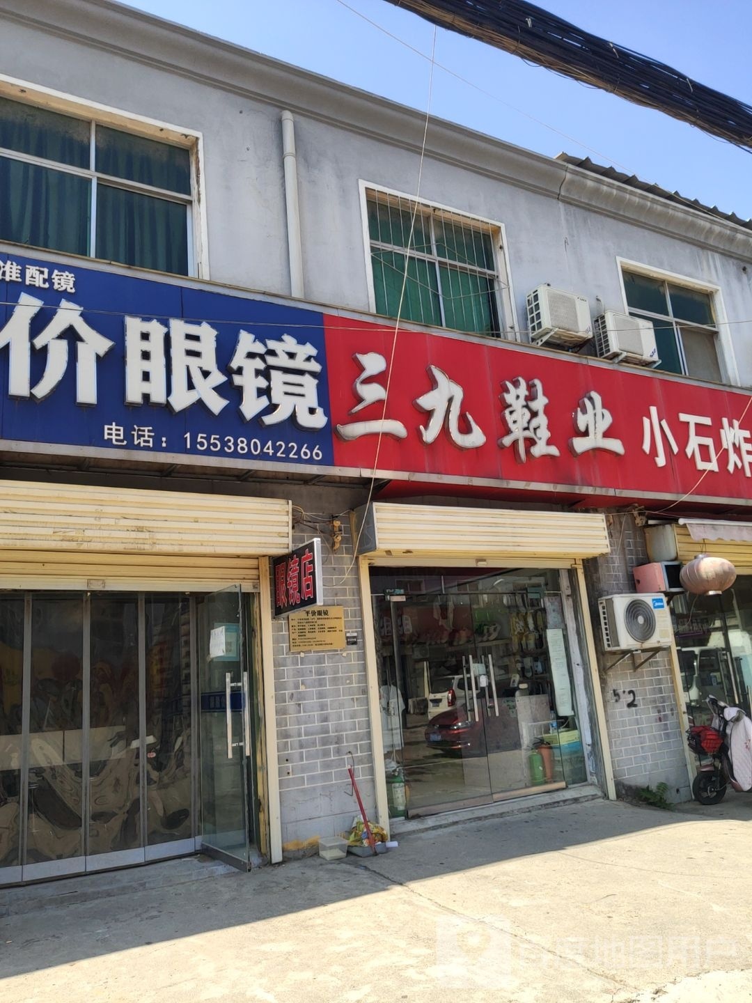  三九鞋业侯寨靓丽NO.2(侯张线店)