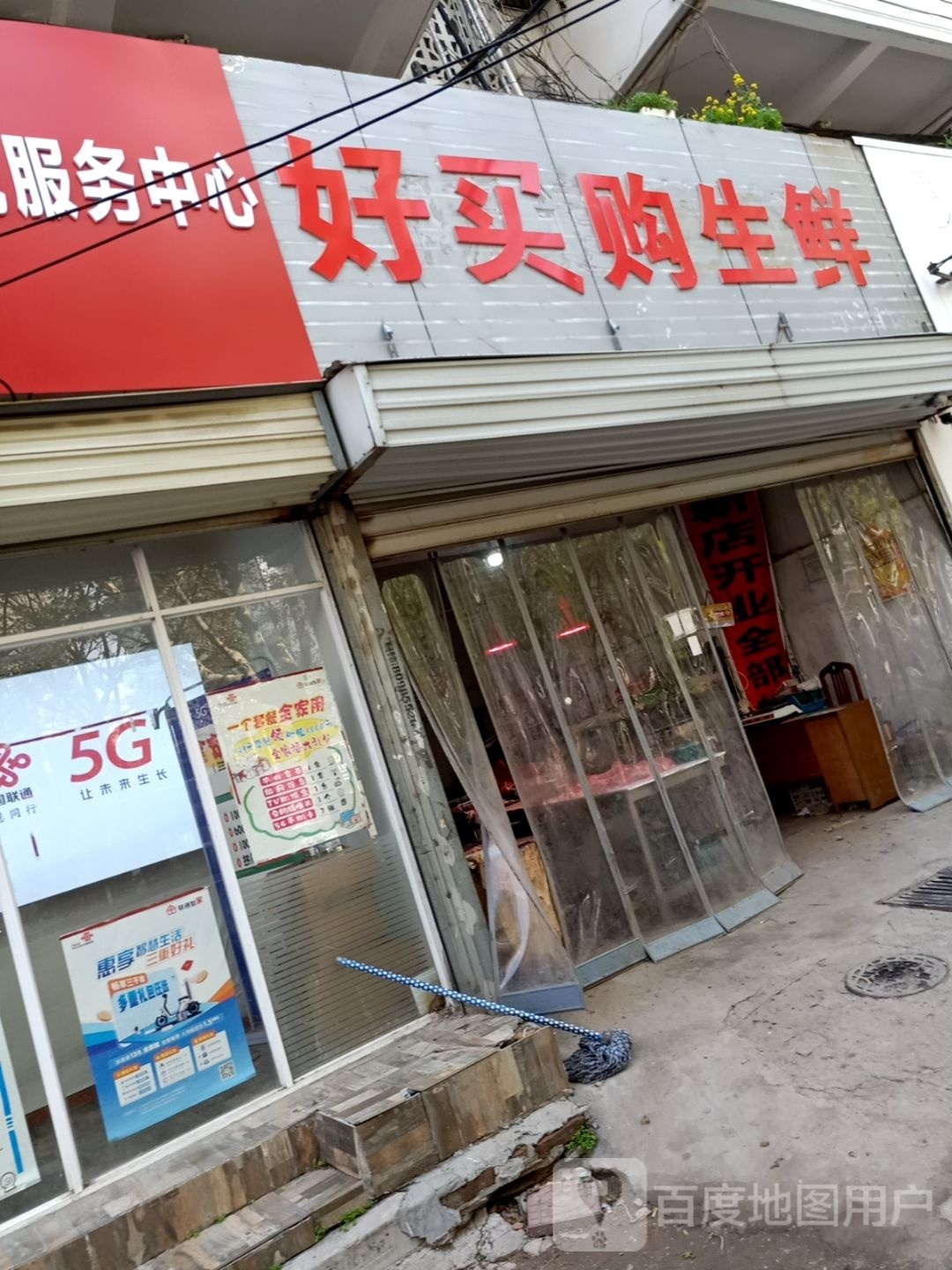 好买购生鲜