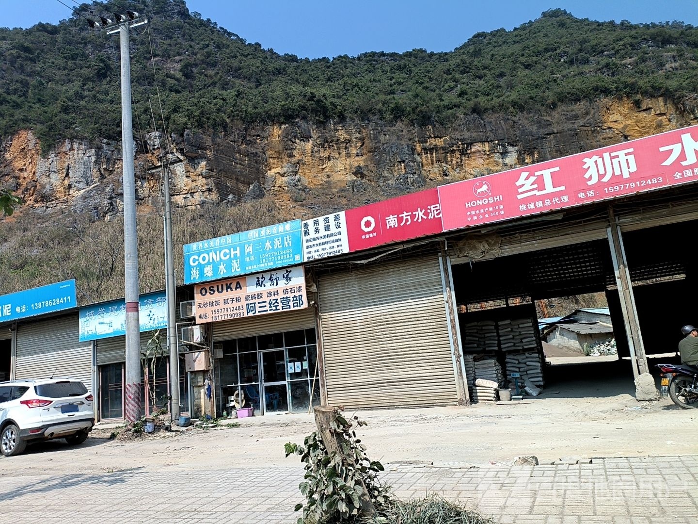 阿三经营部
