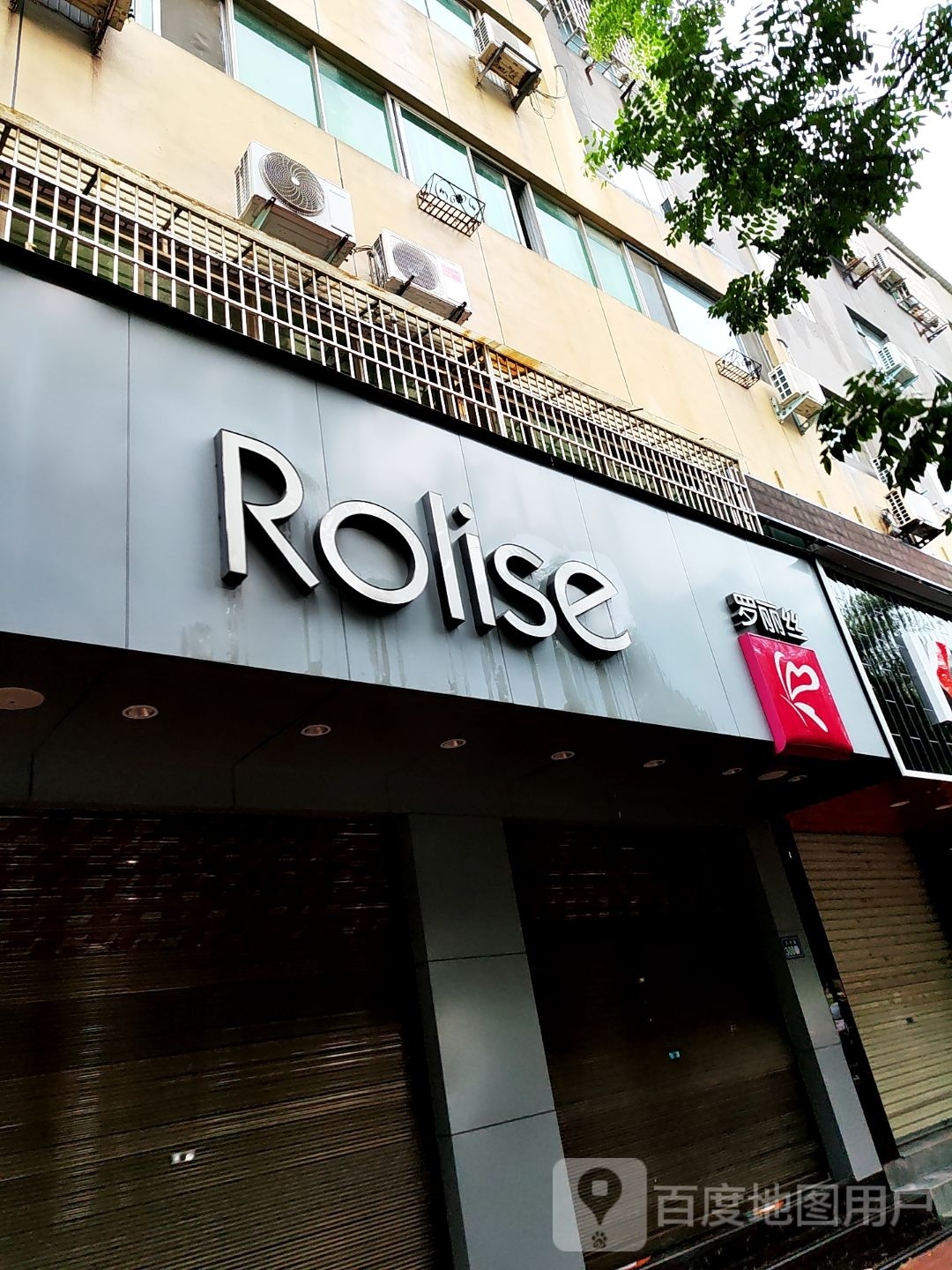 新郑市Rolise