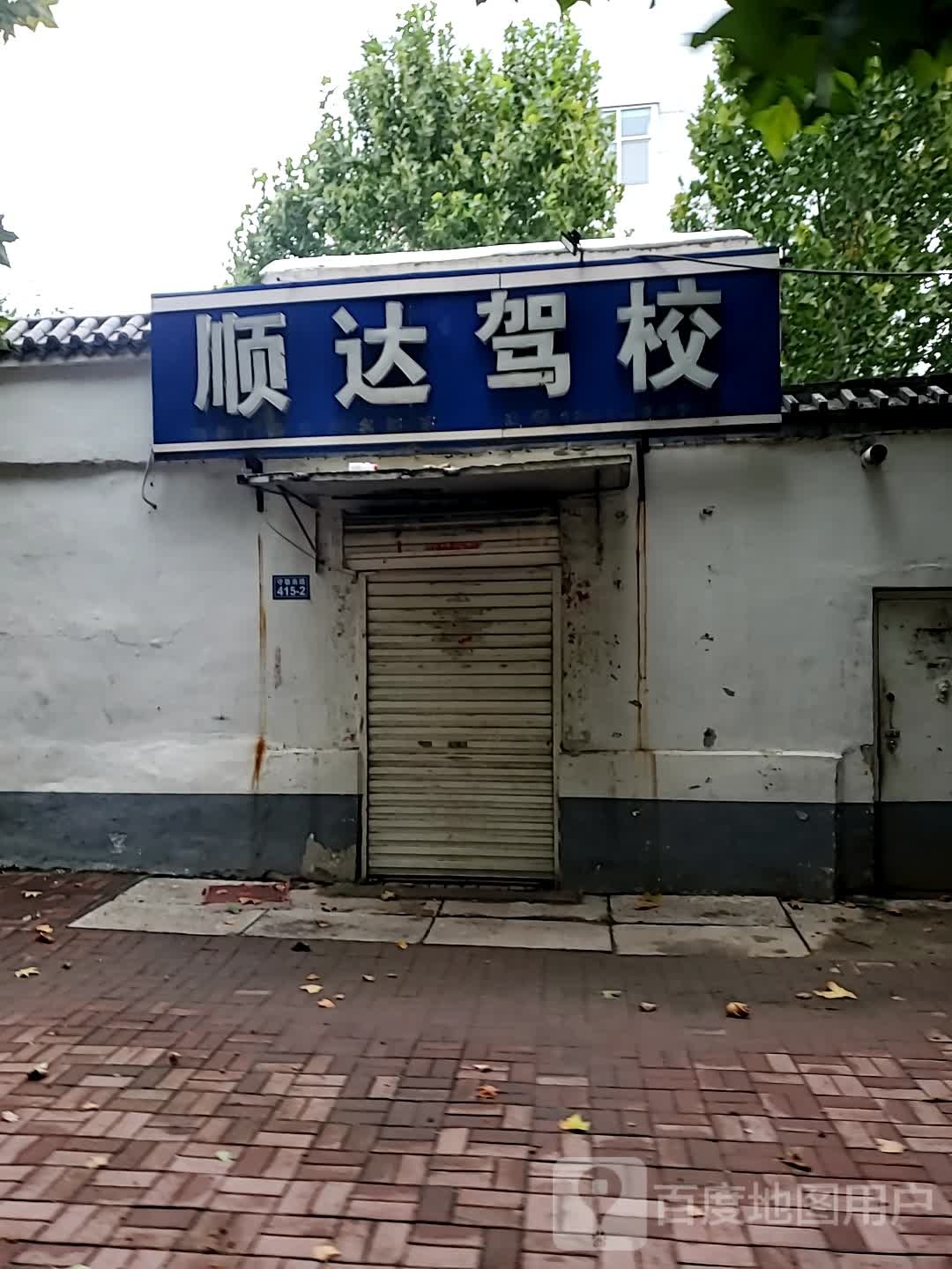 顺安达驾校(守敬南路)