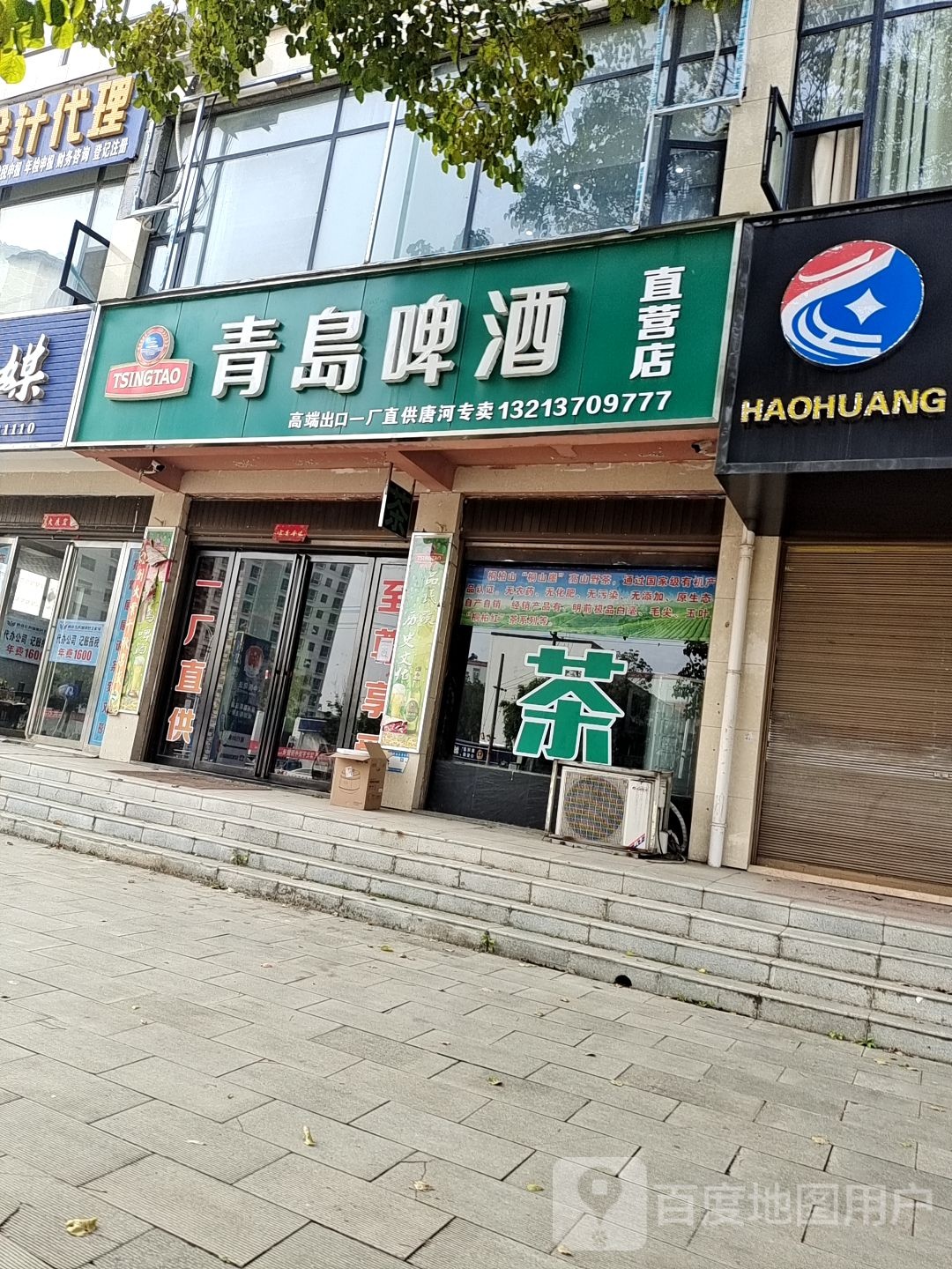 唐河县青岛啤酒一厂(直营店)