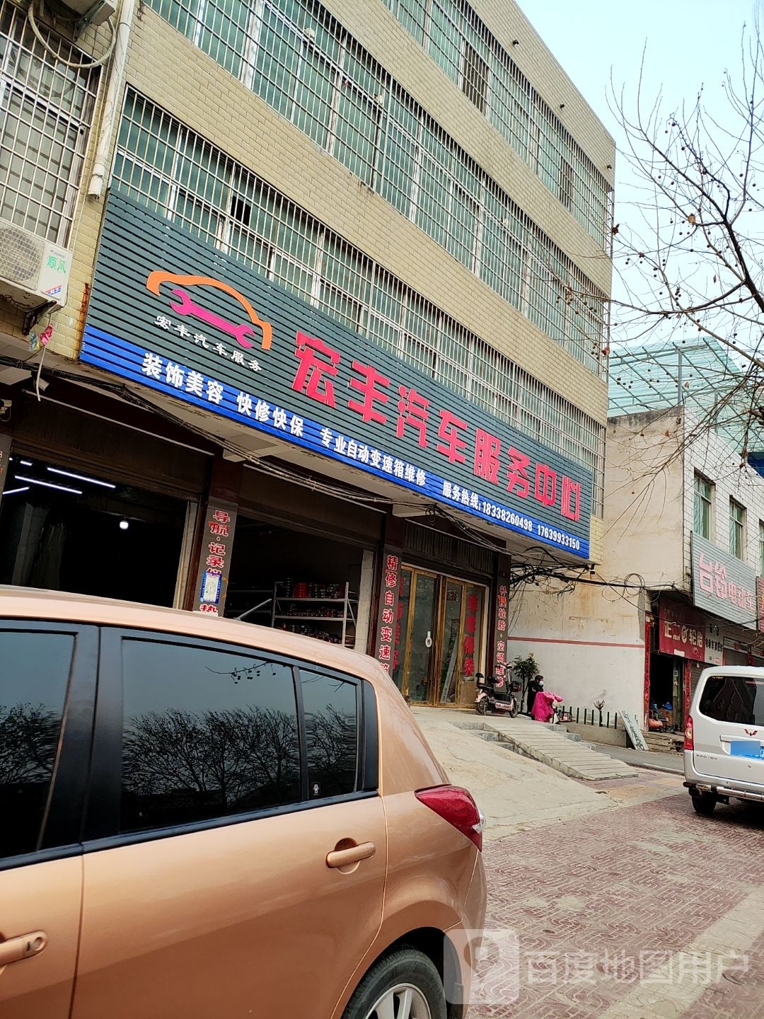 宏丰汽车服务中心