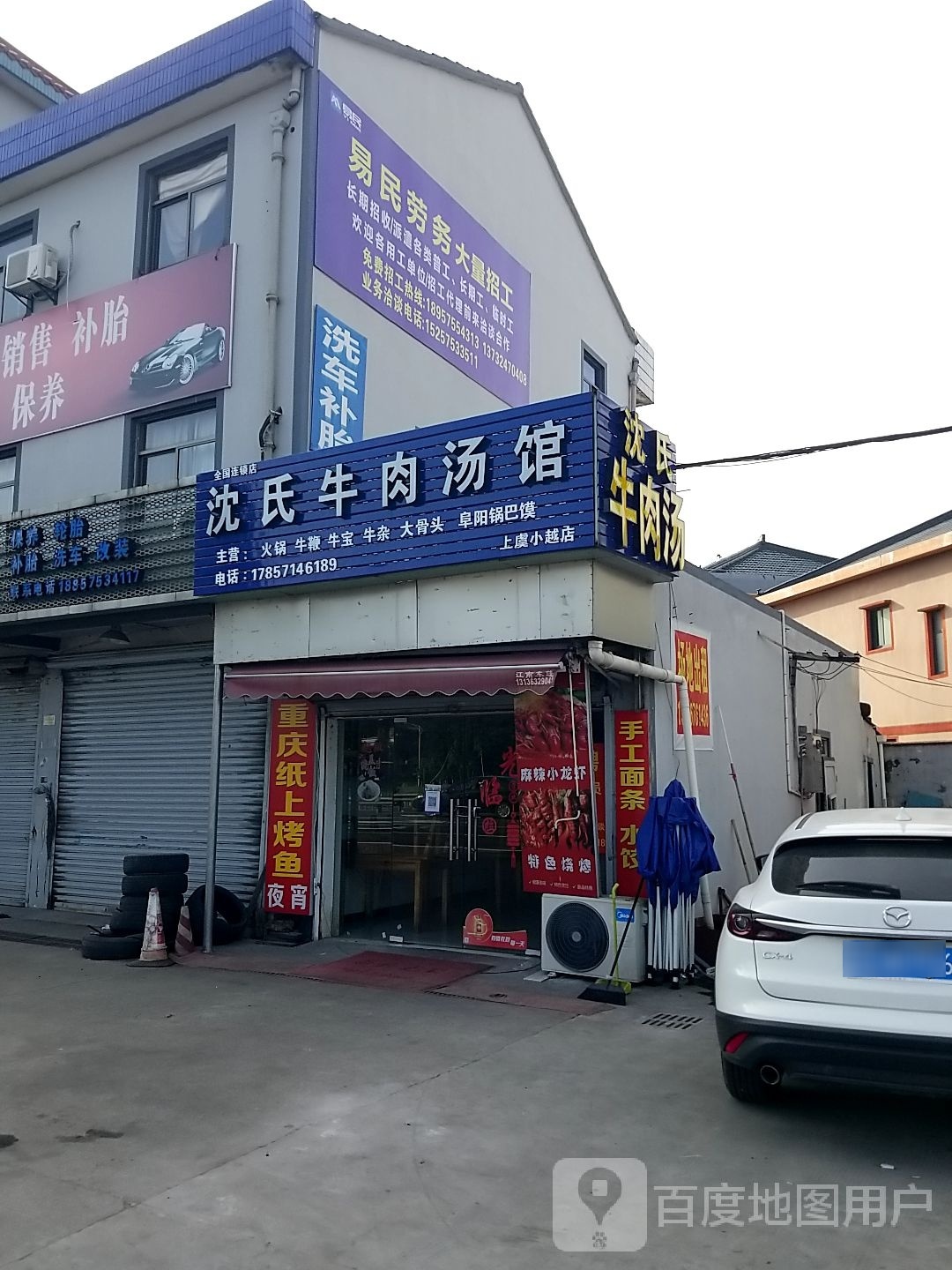 沈氏牛肉汤馆(杭沈线店)