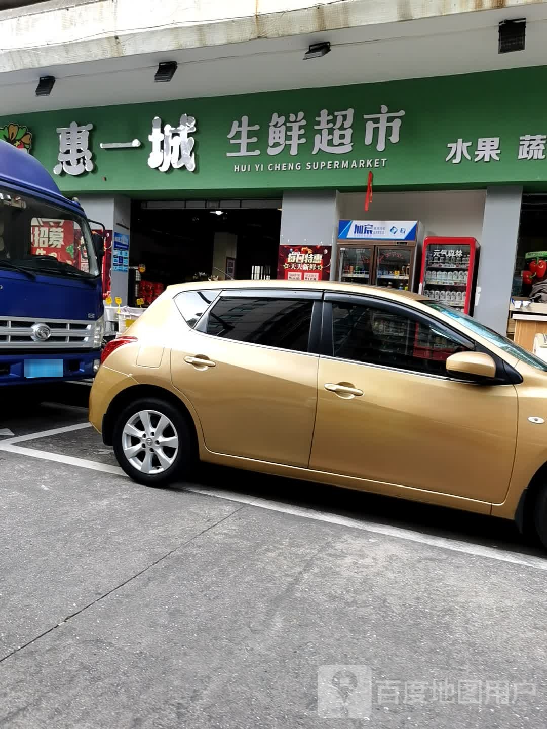 旺家生鲜超市(丹井里店)