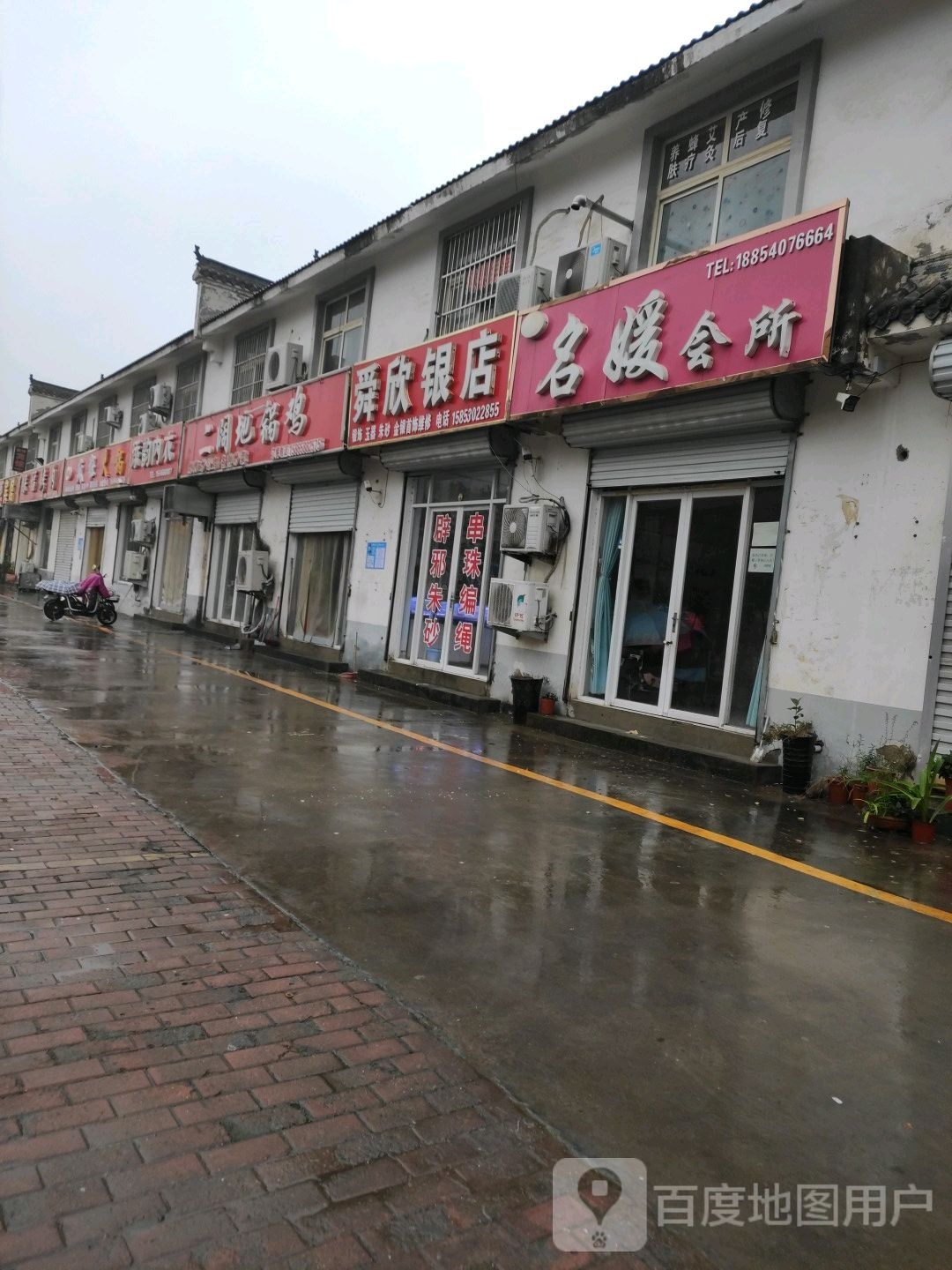 舜欣银店