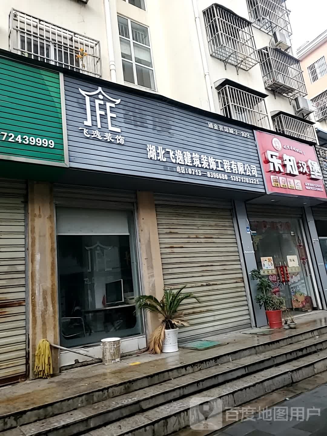 乐知。汉堡