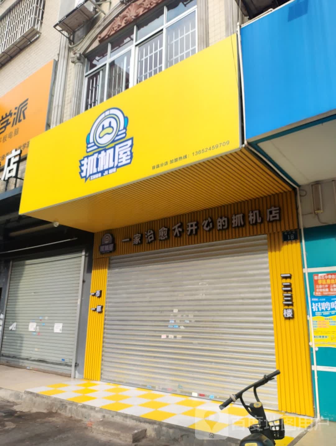 抓机屋