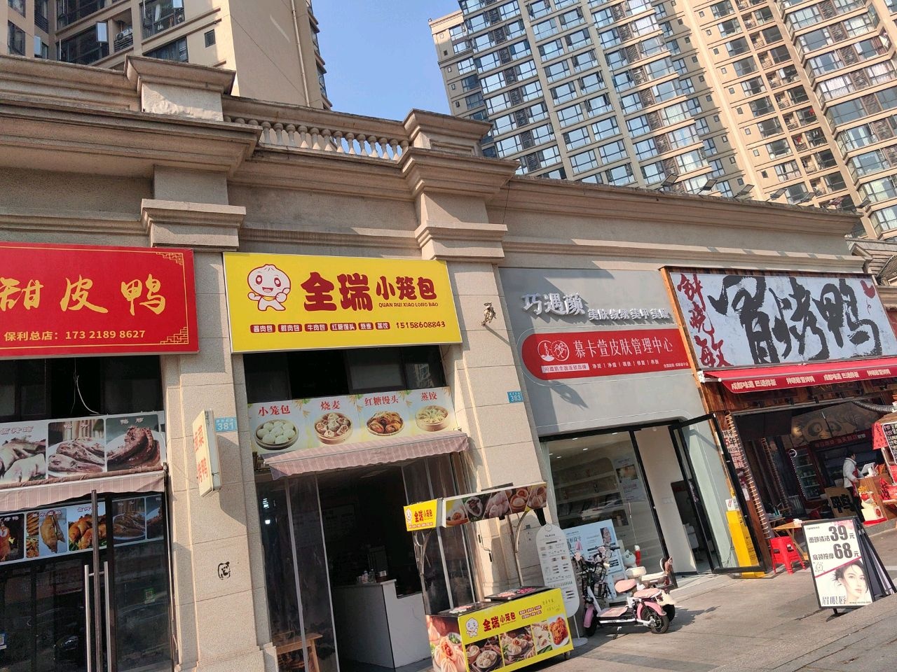 巧遇颜美学美甲美睫美容(保利店)