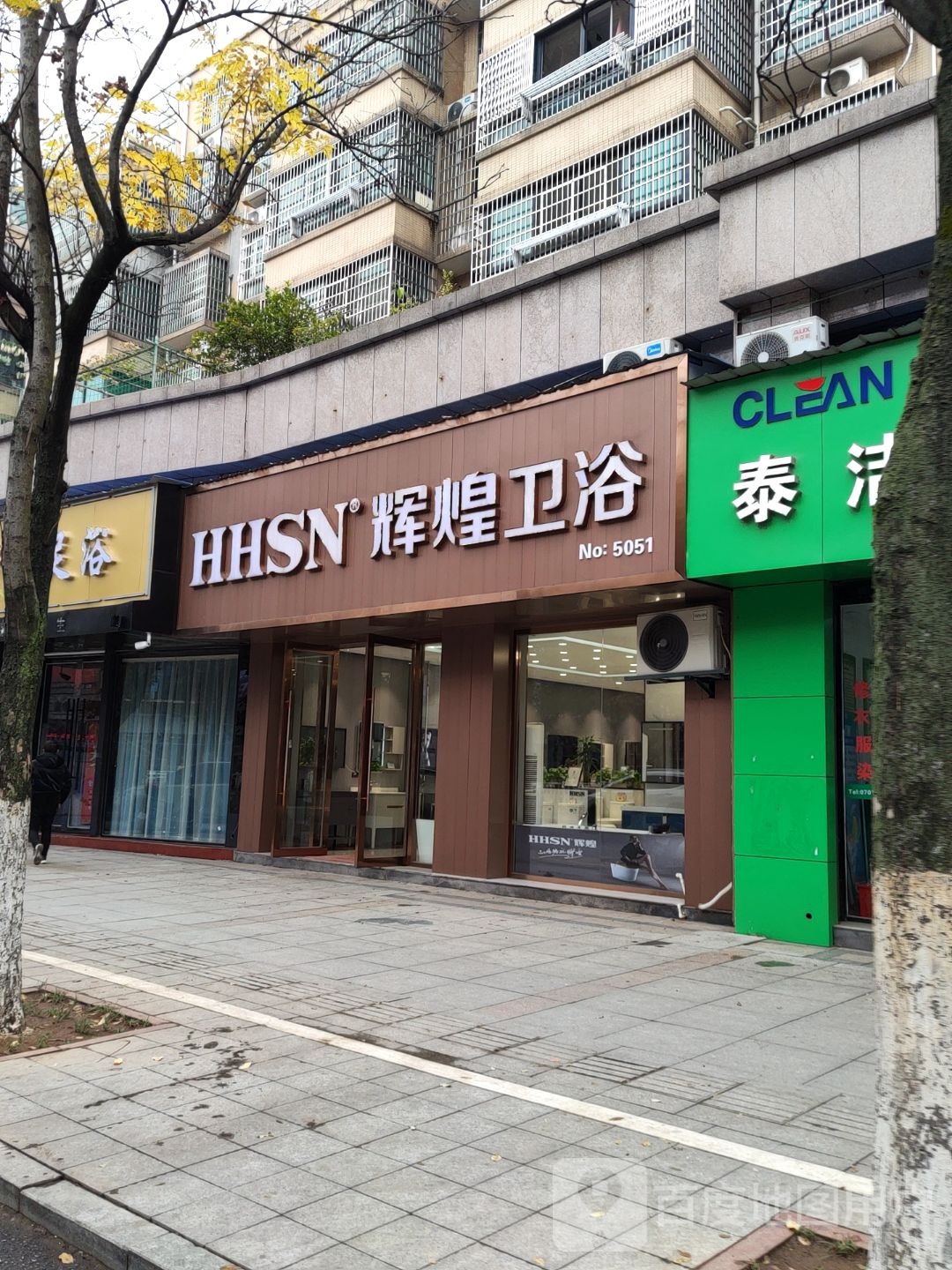 辉煌卫浴(天洁东路店)