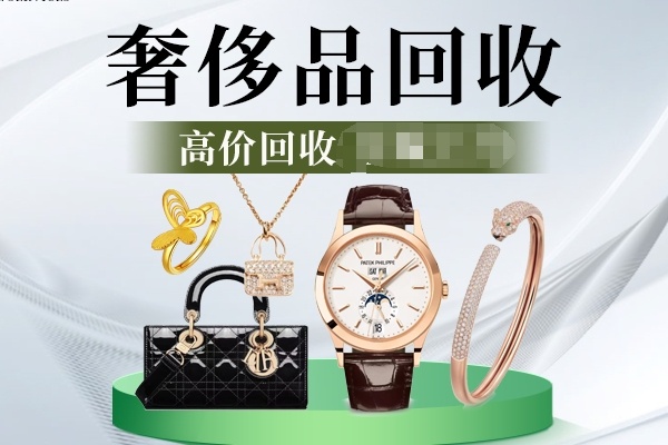 集美区黄金回收