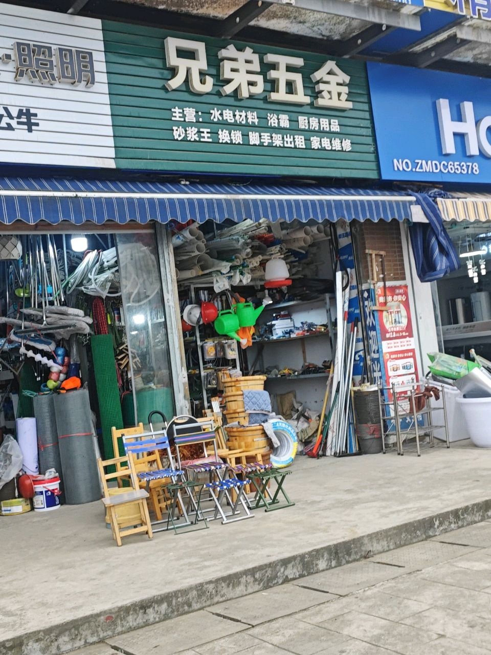 兄弟五金(元宝山安置房二区店)