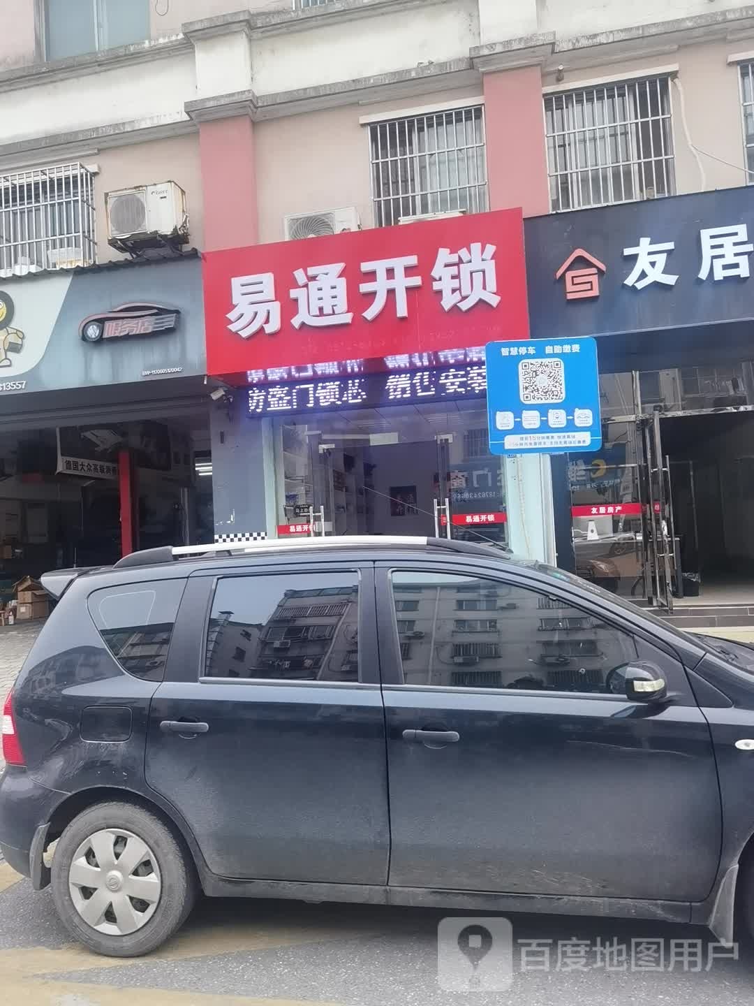 易通开锁