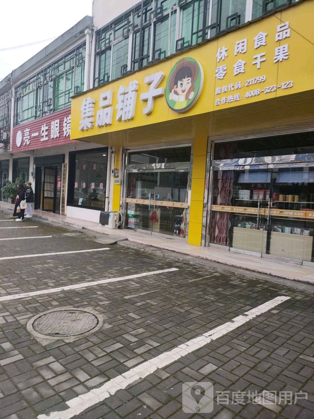 一生眼睛(武陵路店)