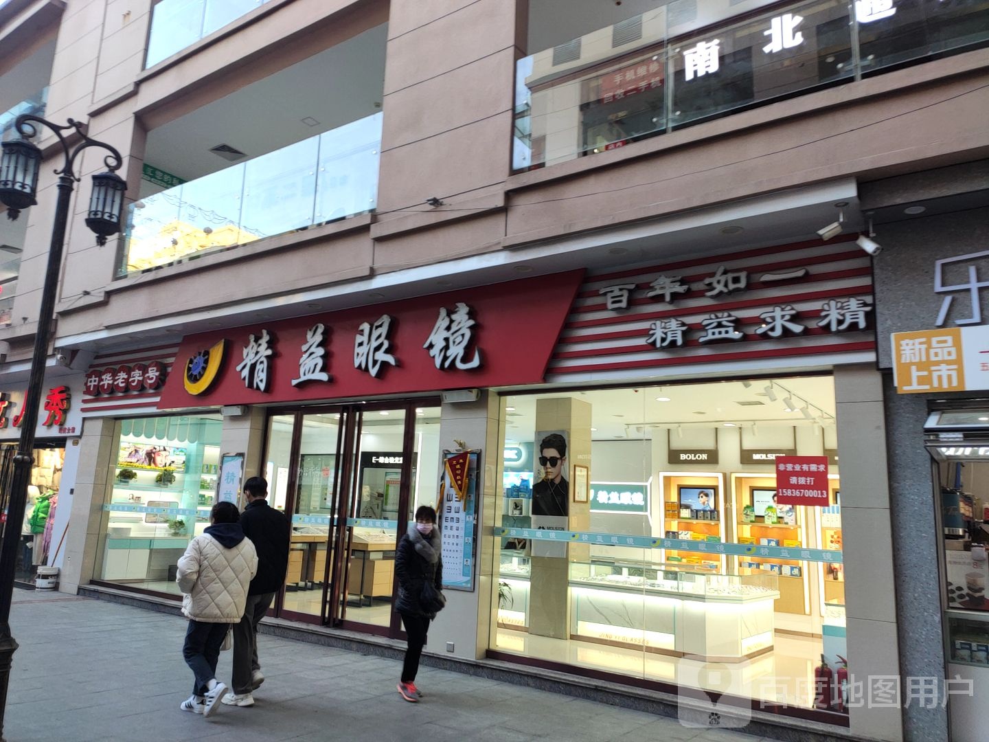 上蔡县精益眼镜(北街店)